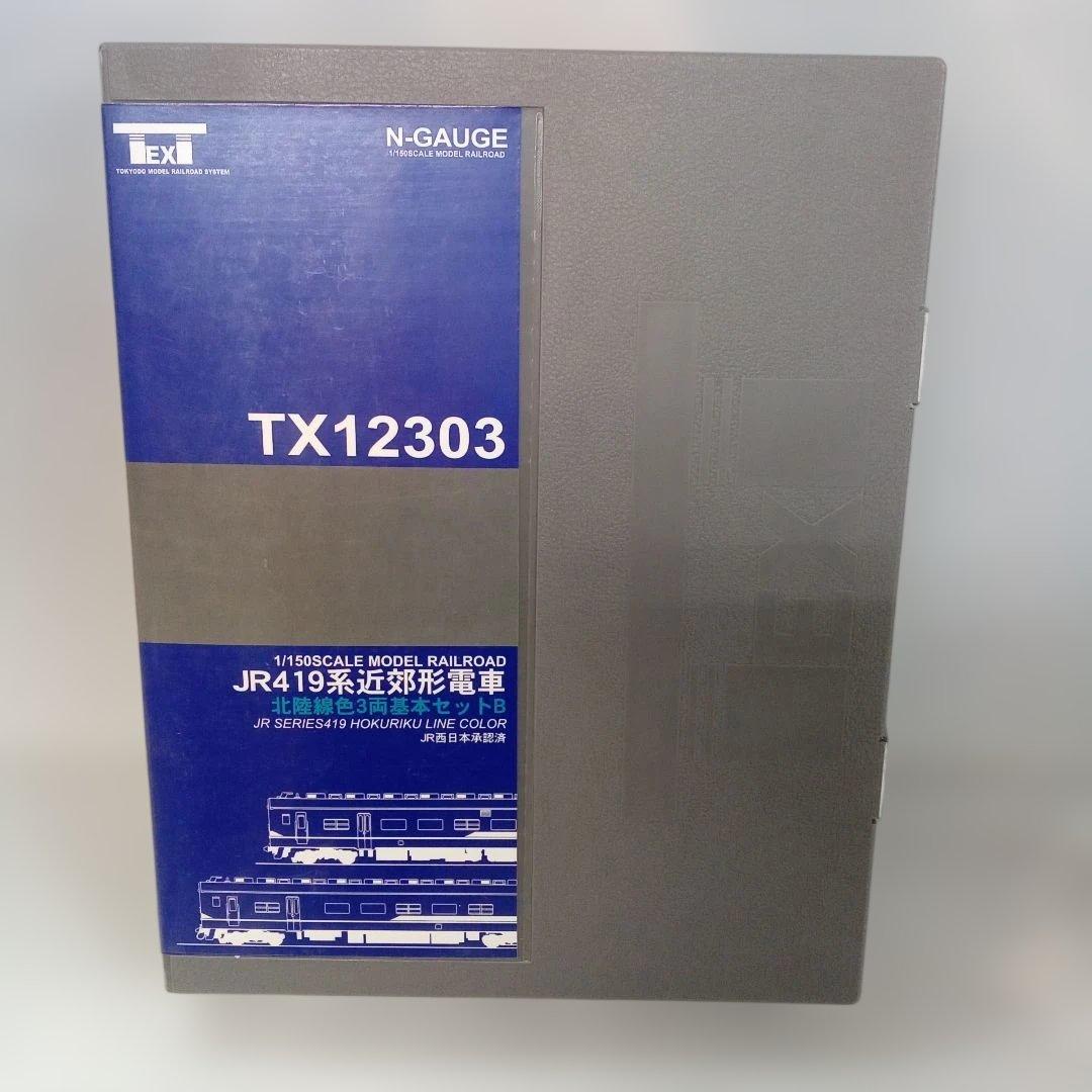 JR419系 Nゲージモデル TX12303未使用