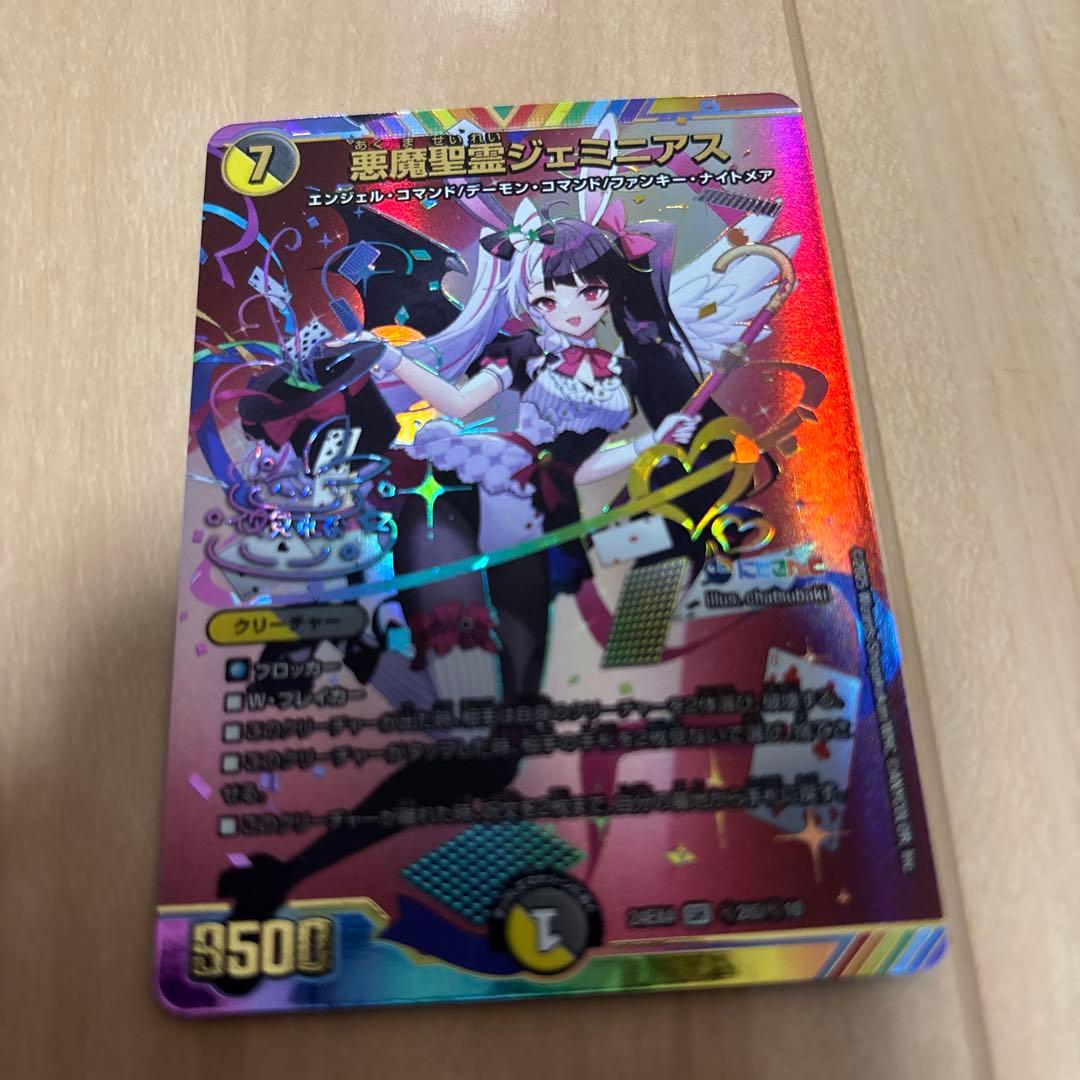 デュエルマスターズ 悪魔精霊ジェミニアス　サイン入り
