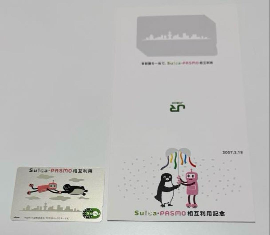 記念Suica「14枚」コレクション用（期限切れ・使用不可）