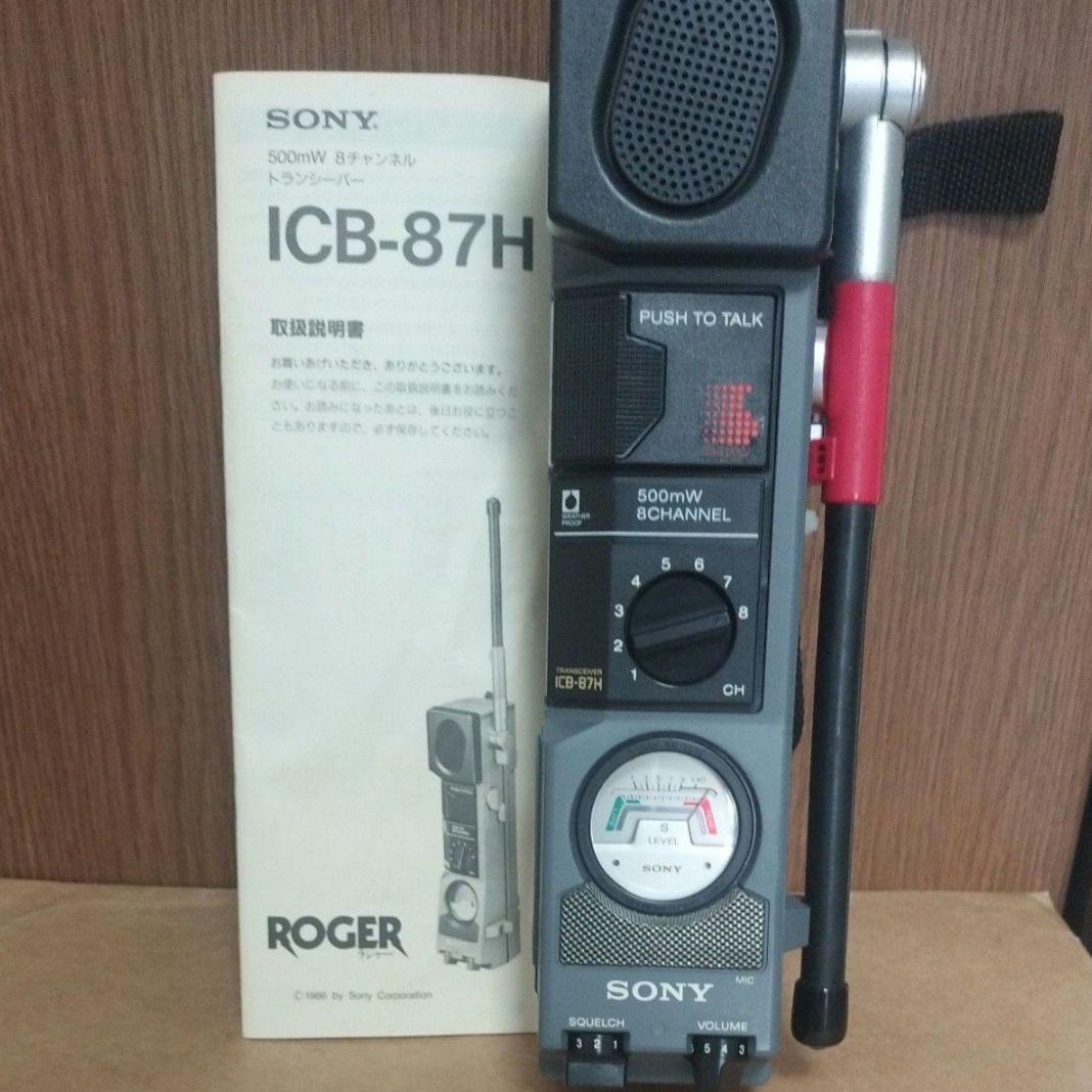 SONY ICB-87H トランシーバー 使用少·極美品 市民ラジオ合法CB無線