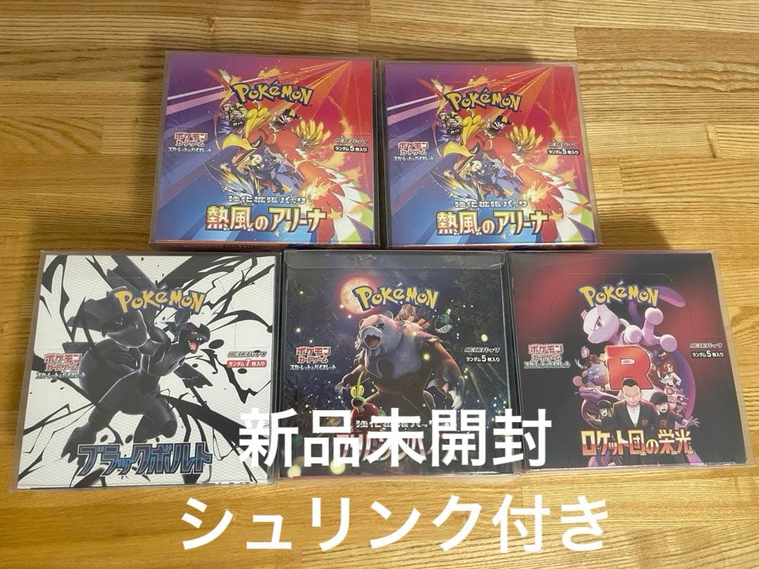 ポケモンカードゲーム 未開封　シュリンク付きBOX