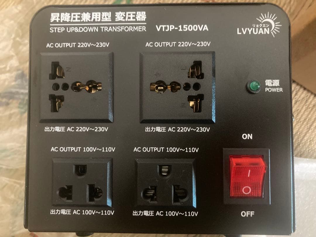 リョクエン昇降圧変圧器 VTJP-1500VA（新品）