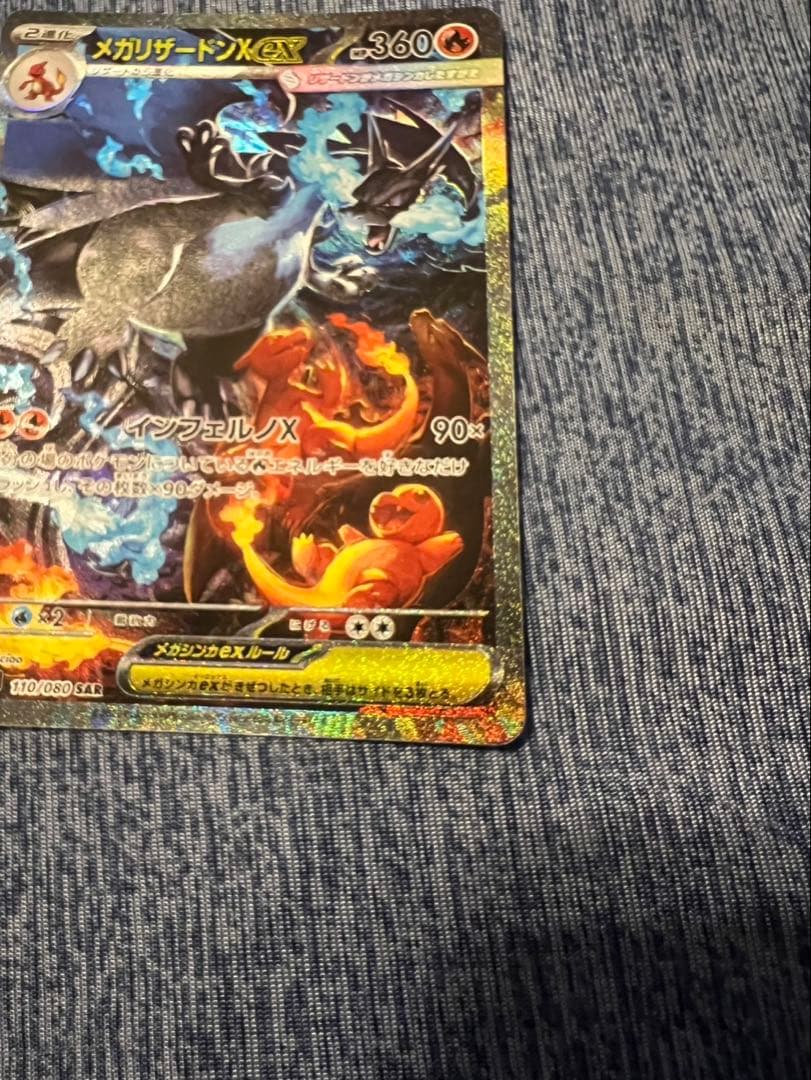 ポケモンカード インフェルノX メガリザードン ex SAR