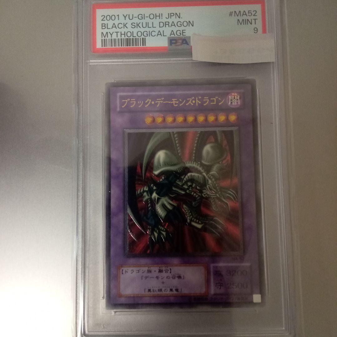 m*5様 遊戯王　ブラック・デーモンズ・ドラゴン　レリーフ　アルティメット　ＰＳ
