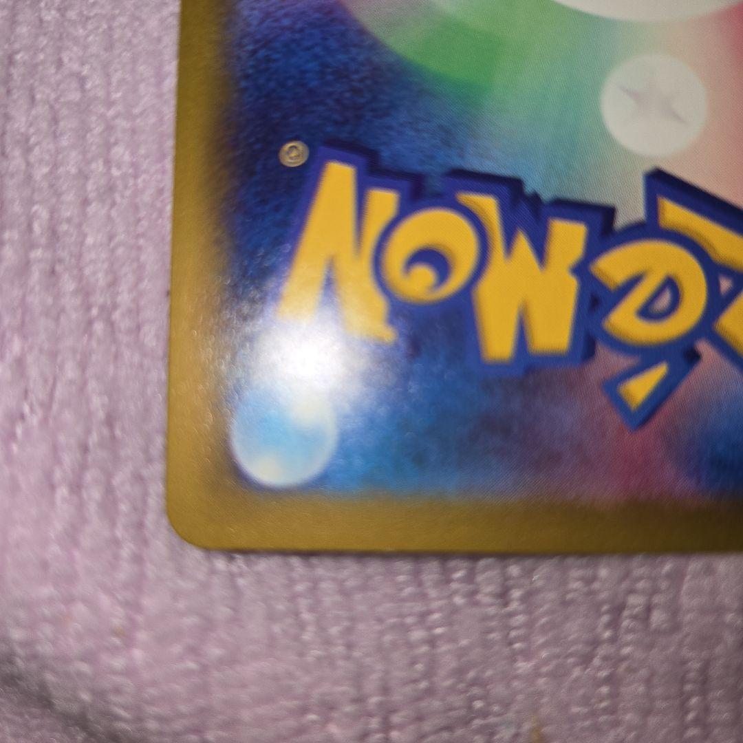 ハルートピカチュウex SAR 234/193 自引き品