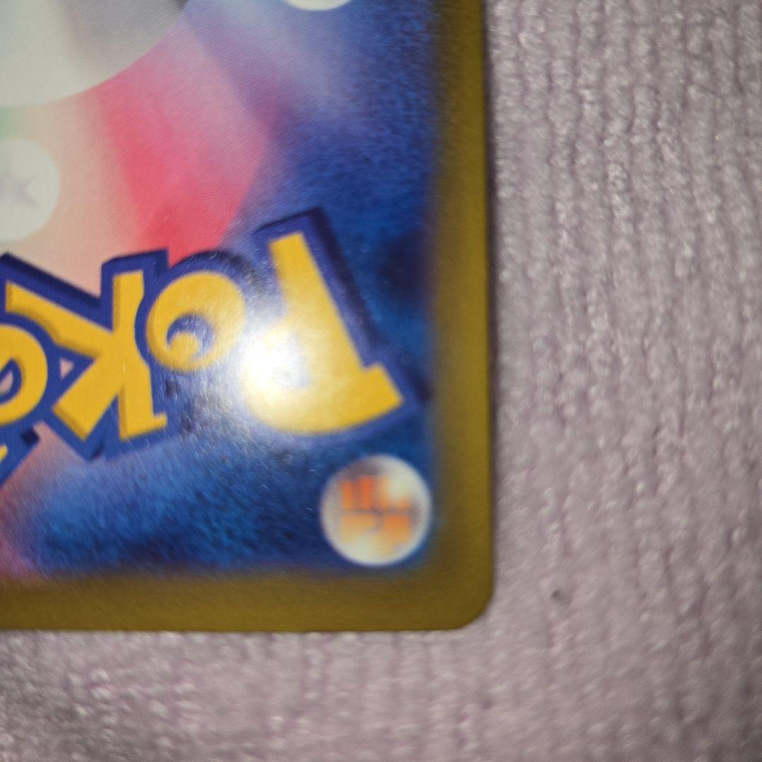 ハルートピカチュウex SAR 234/193 自引き品