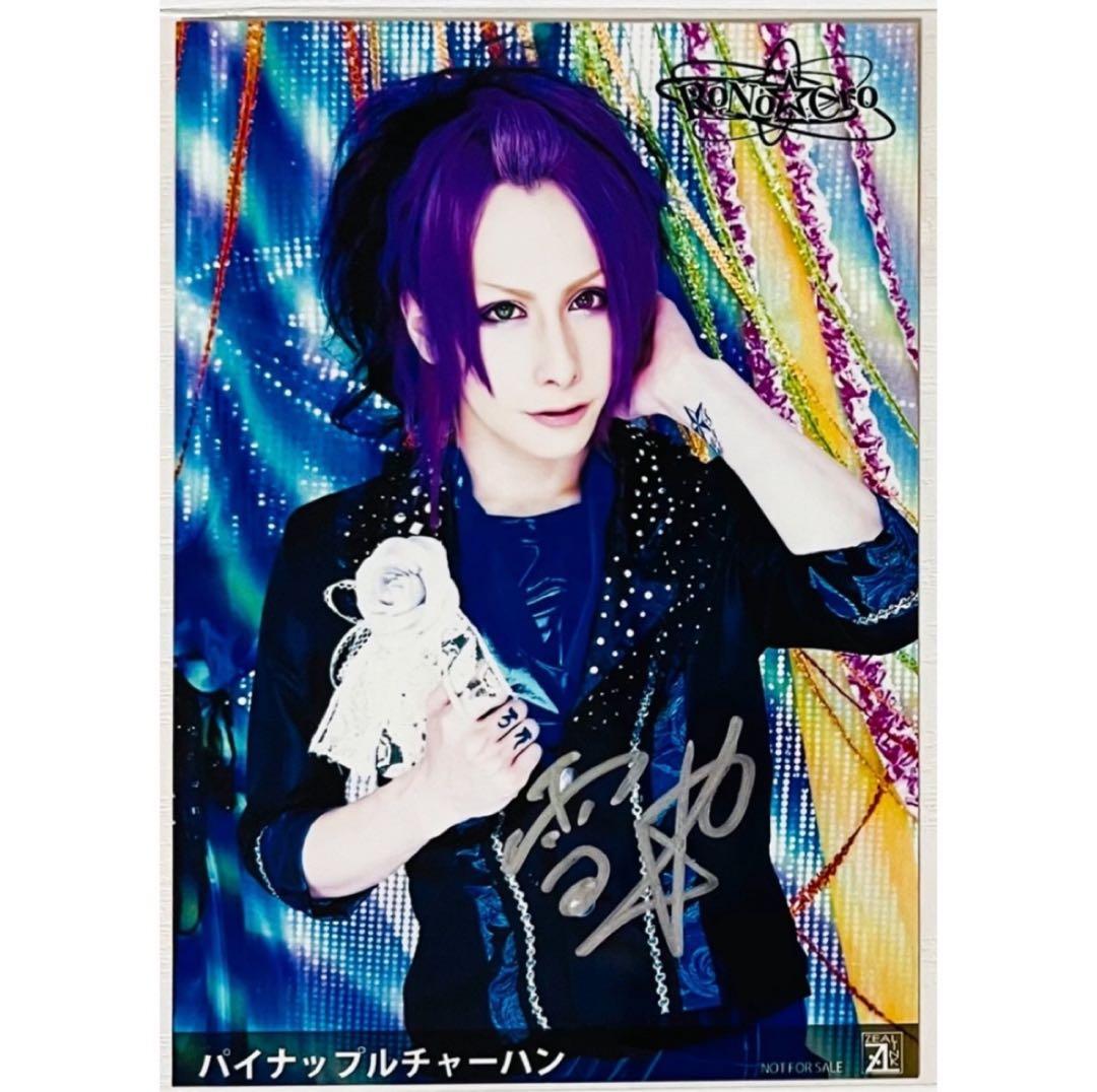 新品★V系★RoNo☆Cro【雪希】直筆サイン入り★特典★ブロマイド★1枚④