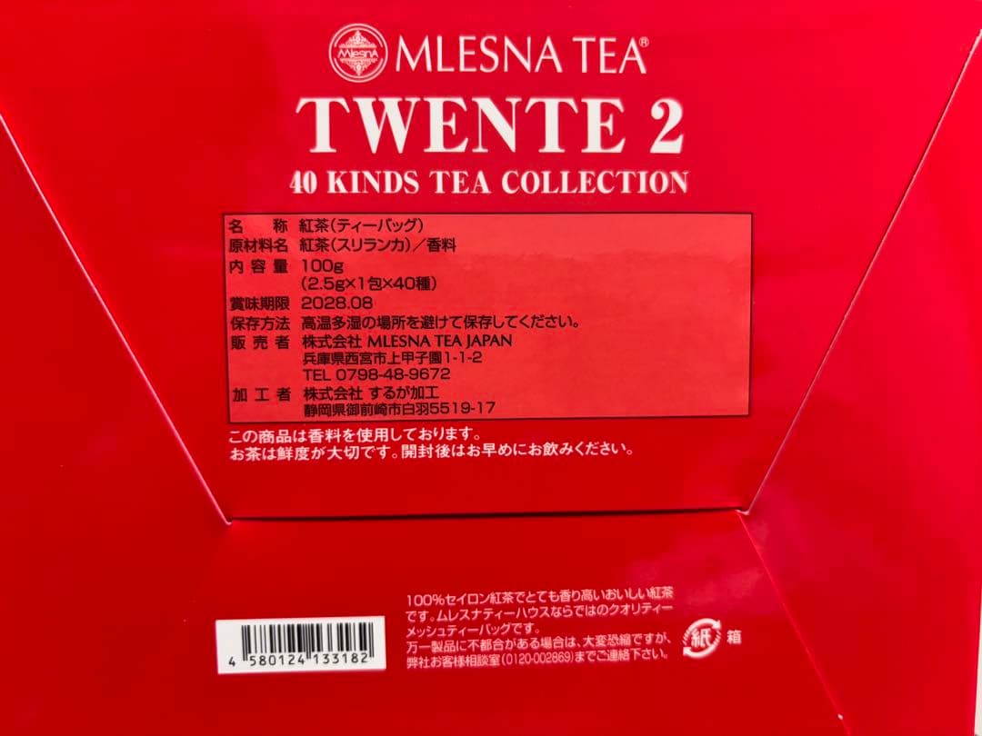 【ムレスナティー】TWENTE3種類セット