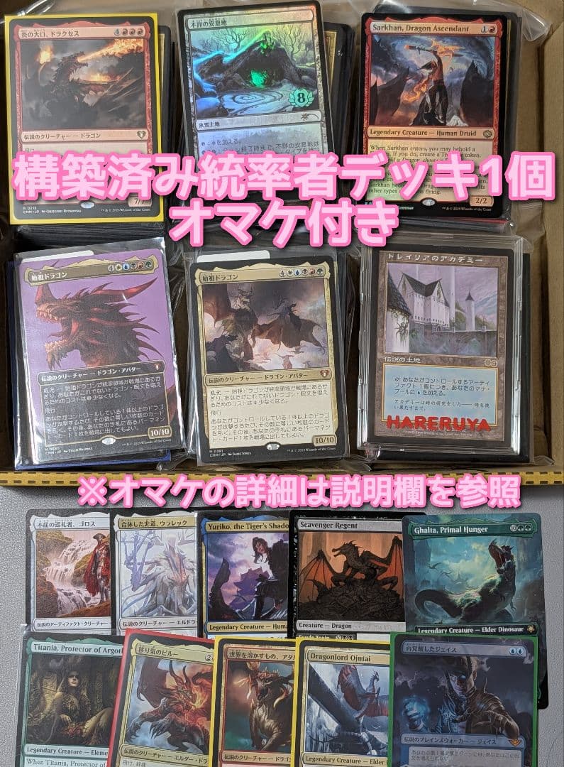 【まとめ売り】#45　トレイリアのアカデミー　始祖ドラゴン　他　約400枚