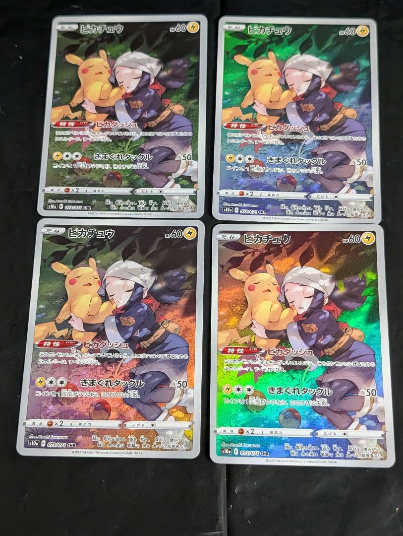 ピカチュウ【CHR】{073/071} [S10a] 4枚セット