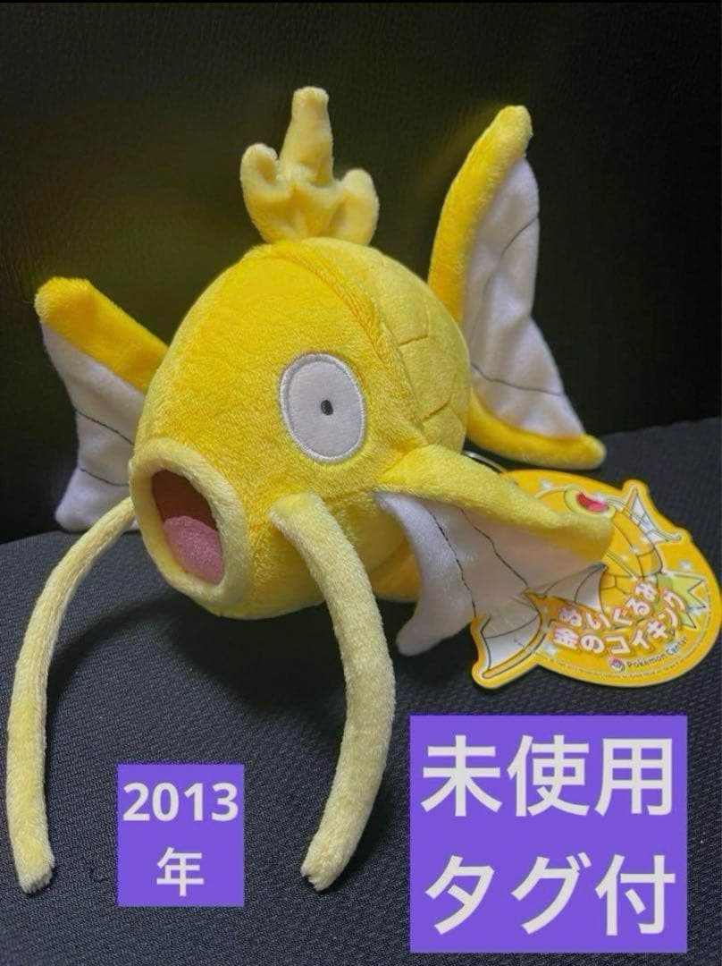 レア❤️ タグ付 ポケモンセンターナゴヤ限定　金のコイキング ぬいぐるみ 2013