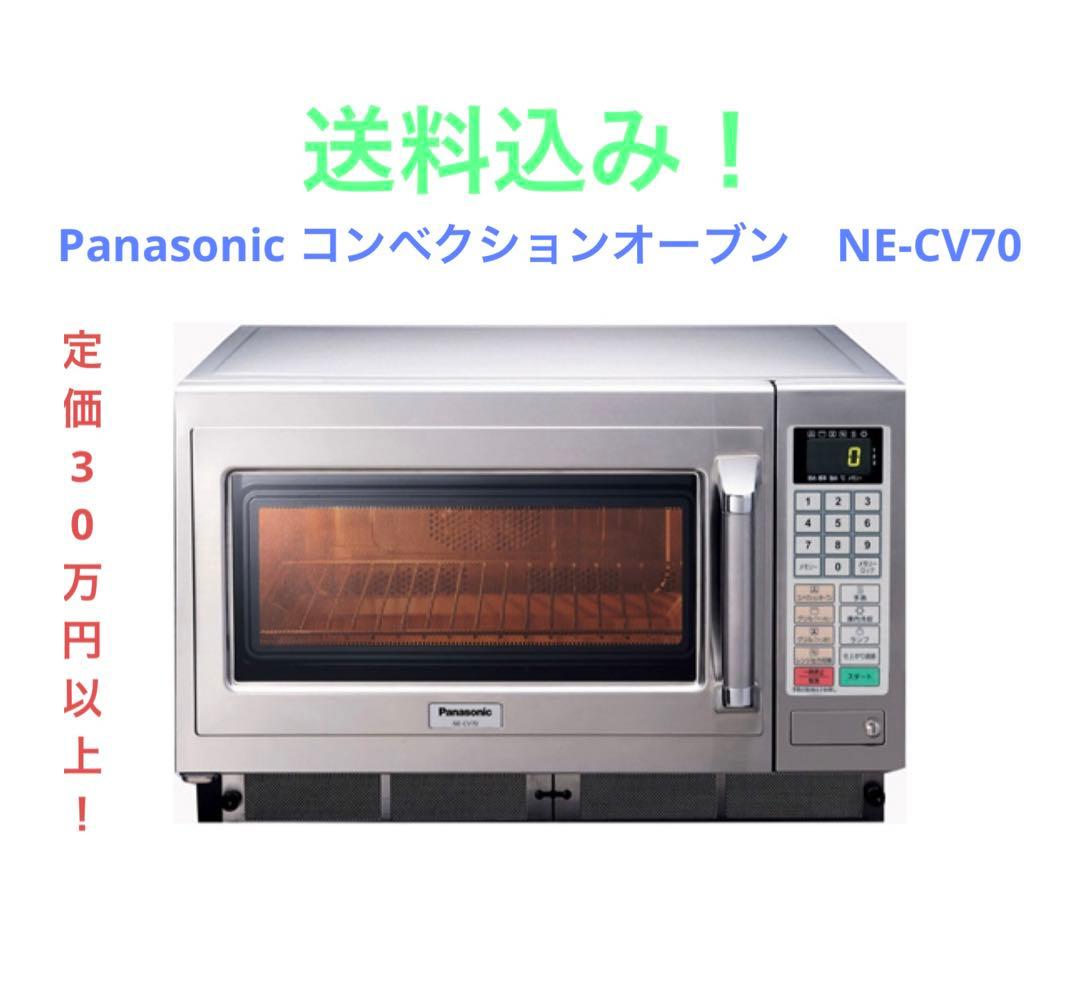 Panasonic コンベクションオーブン　NE-CV70
