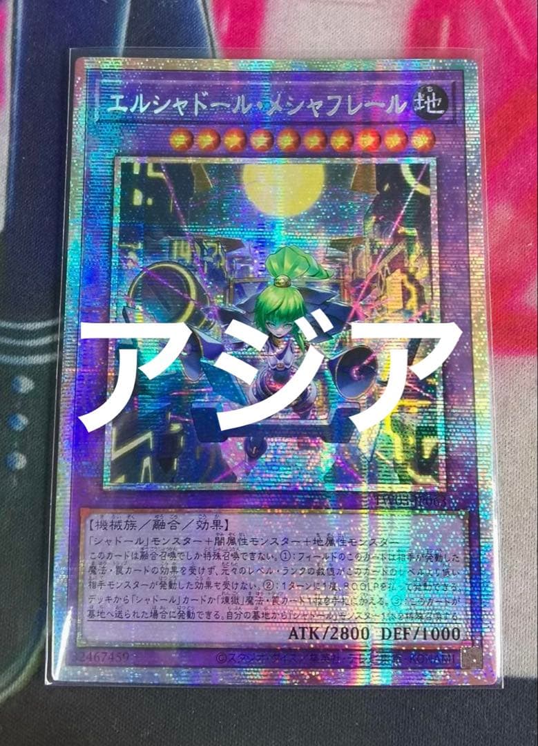 遊戯王　エルシャドール・メシャフレール　プリズマ　アジア