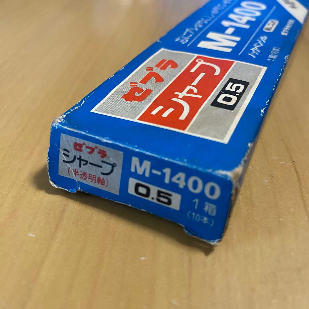 ゼブラ シャープペンシル M-1400 青 10本入り 昭和レトロ 廃盤品