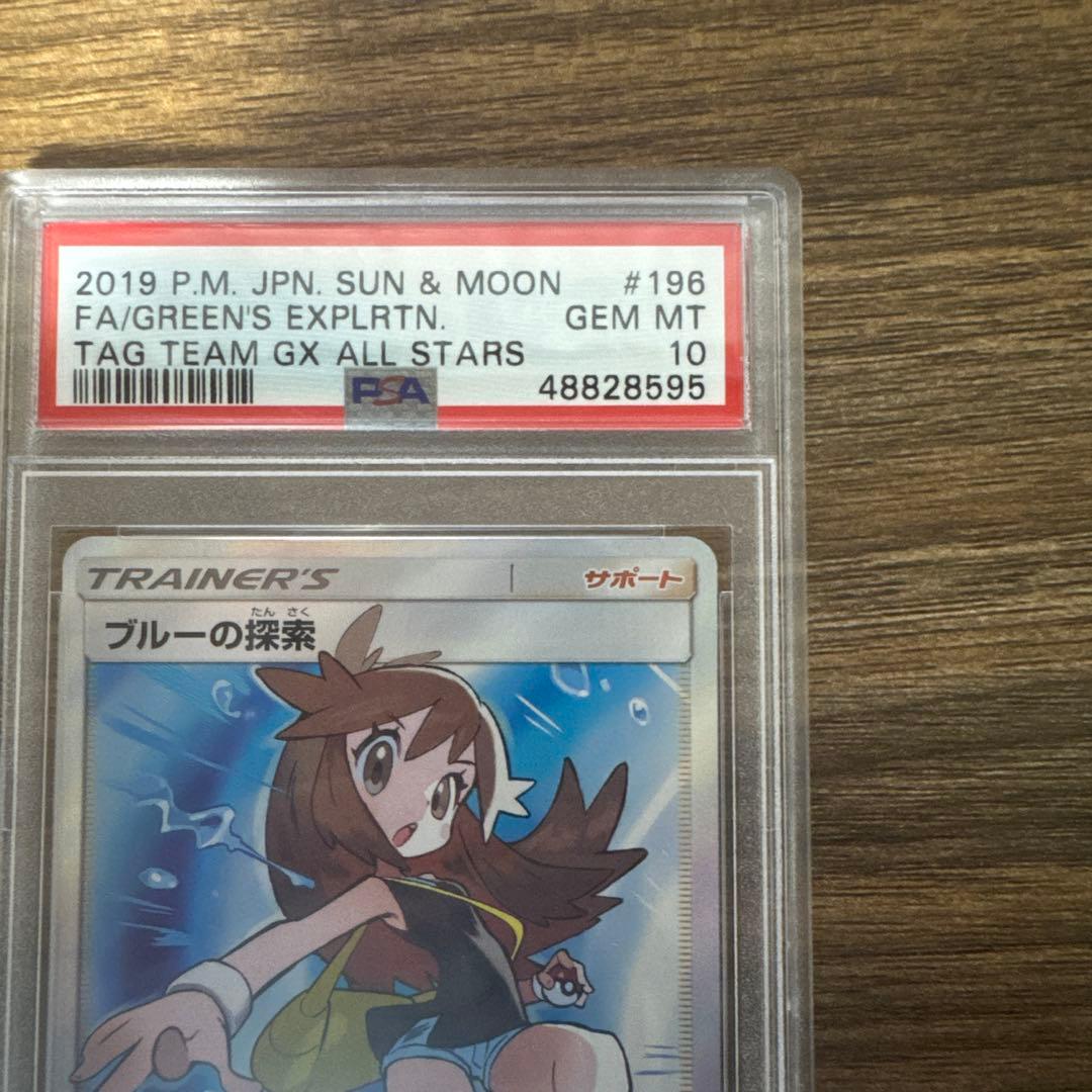 psa10ブルーの探索 SR SM12a TAG TEAM GX