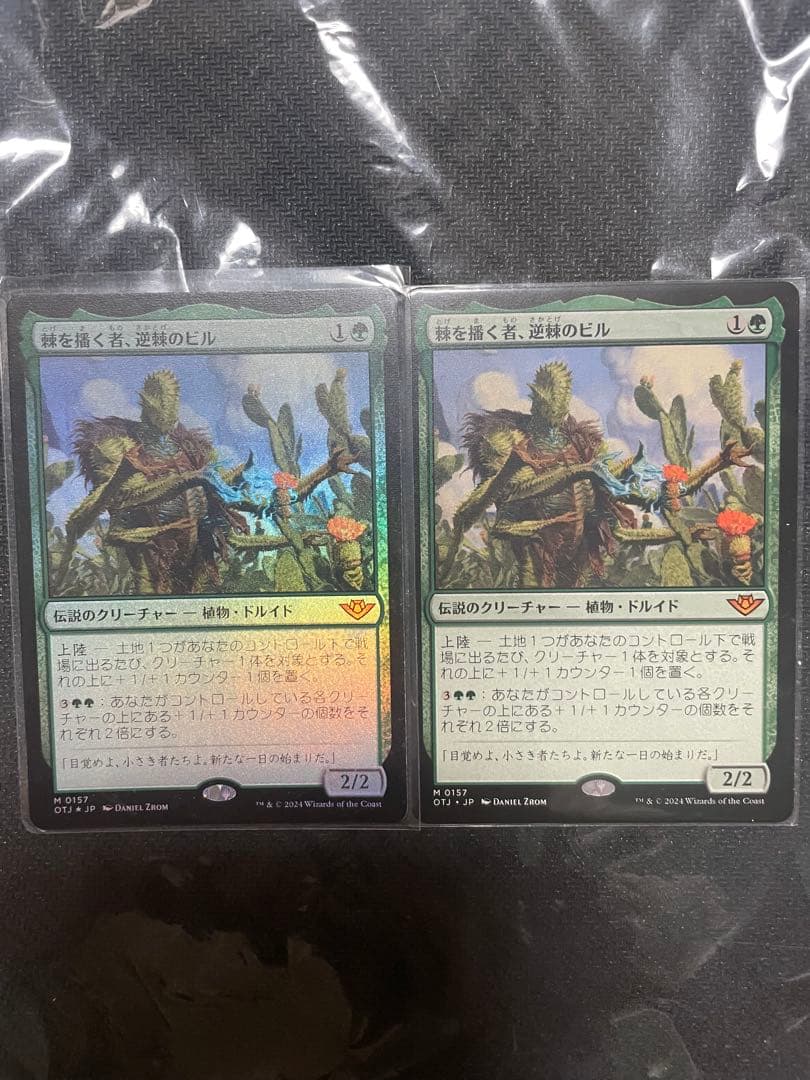 棘を播く者、逆棘のビル/Bristly Bill, Spine Sower