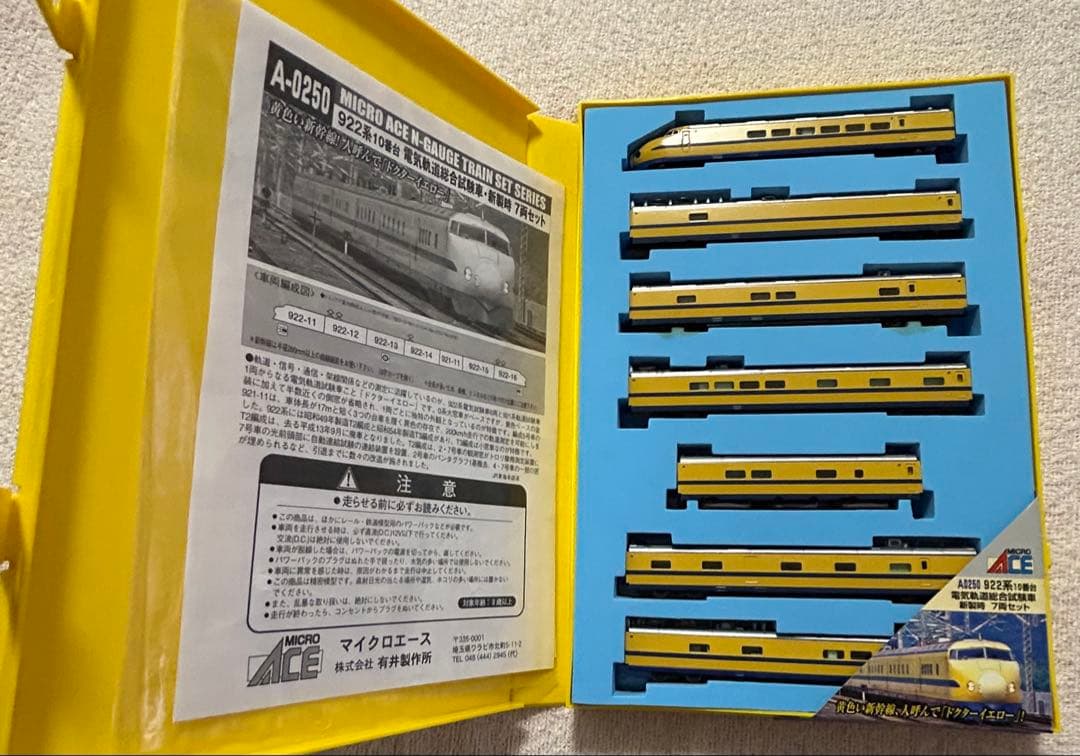 新幹線 A-0250 922系10番台 電気軌道総合試験車・新製時7両セット