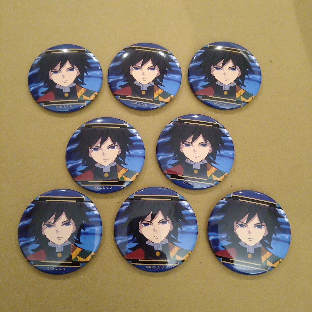 冨岡義勇　鬼滅の刃　水柱　推し隊士　缶バッジ　匿名配送　まとめ売り