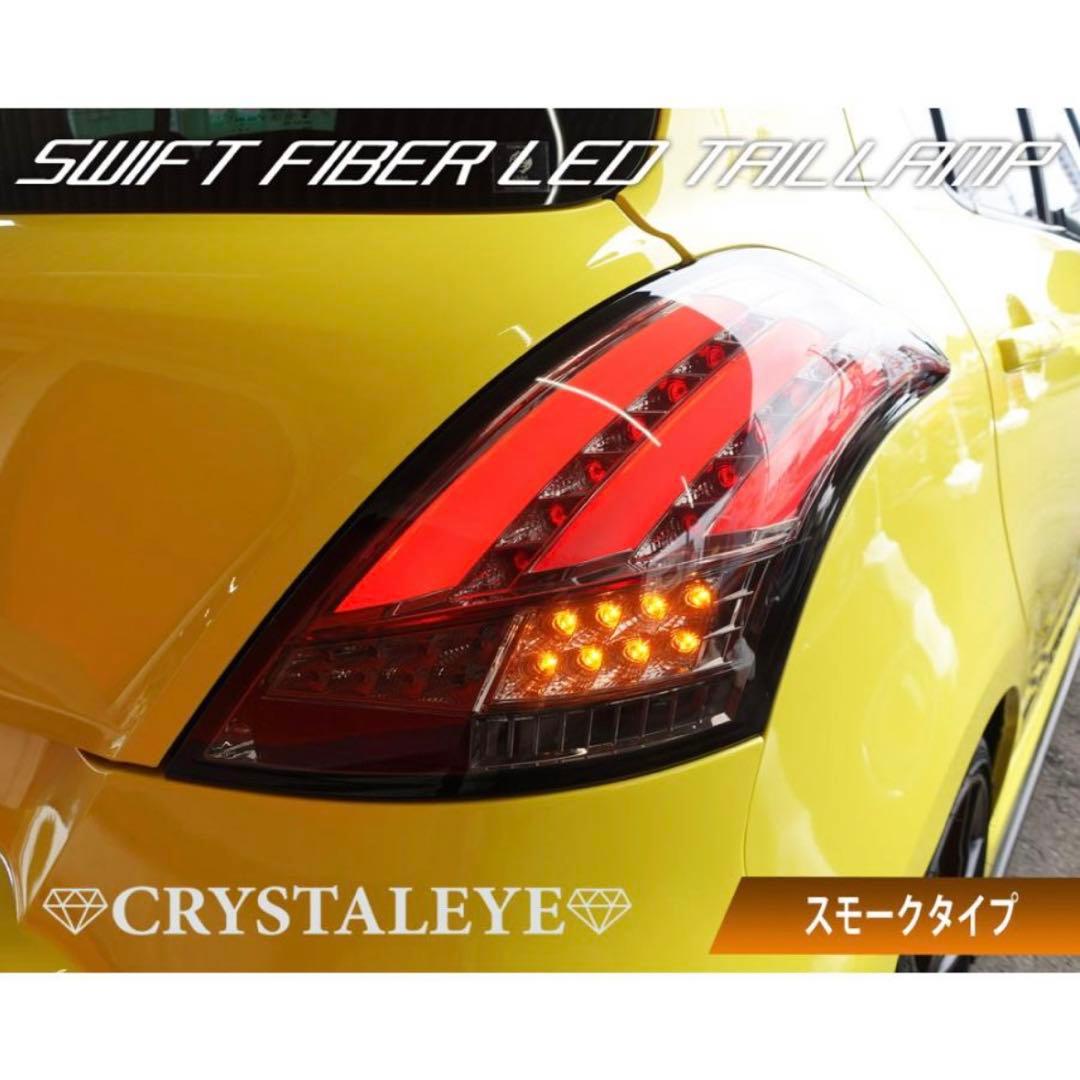 g*7様 zc32s スイスポLEDテールランプ スモーク 2個セット　(中古)