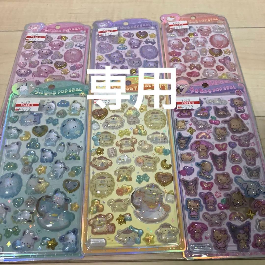 サンリオ　うるちゅるPOP SEAL ボンボンドロップシール　正規品