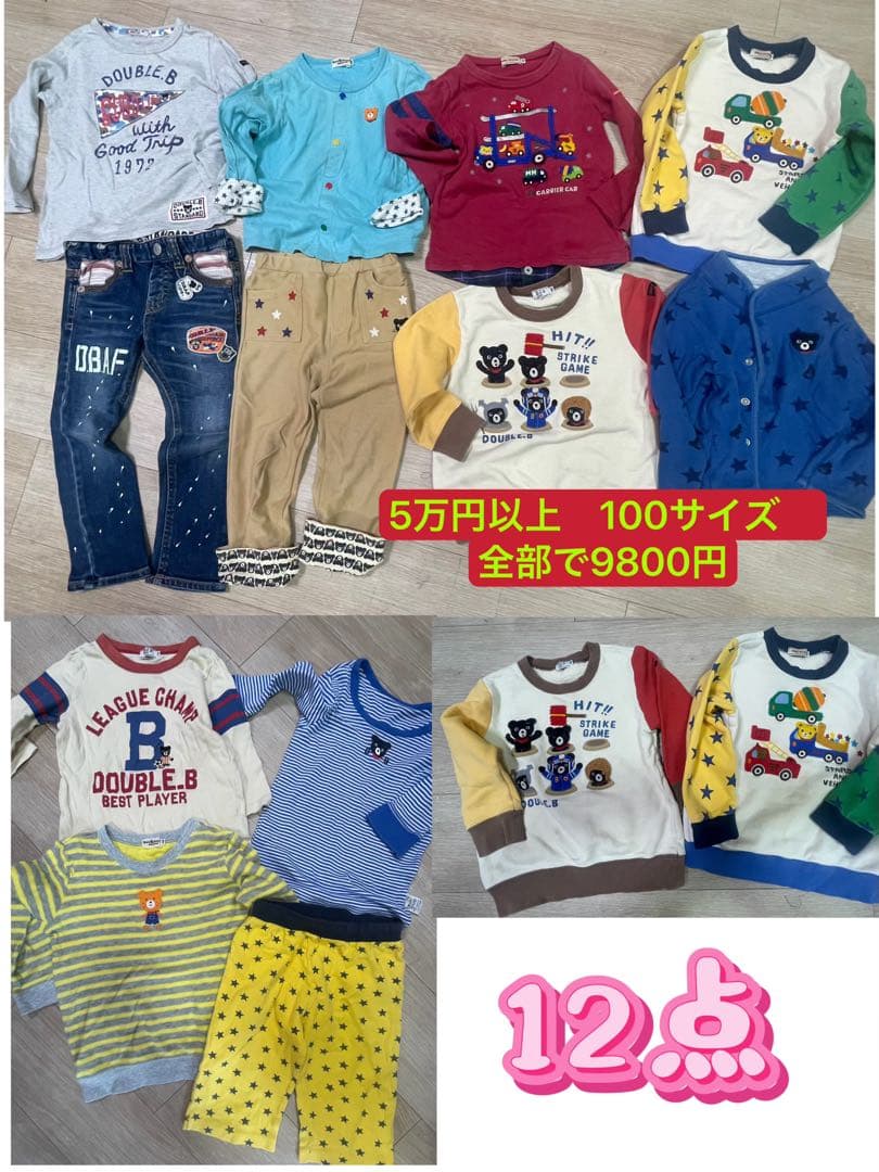 専用‼️ミキハウス　DOUBLE B トレーナー ズボン100cm 12点セット