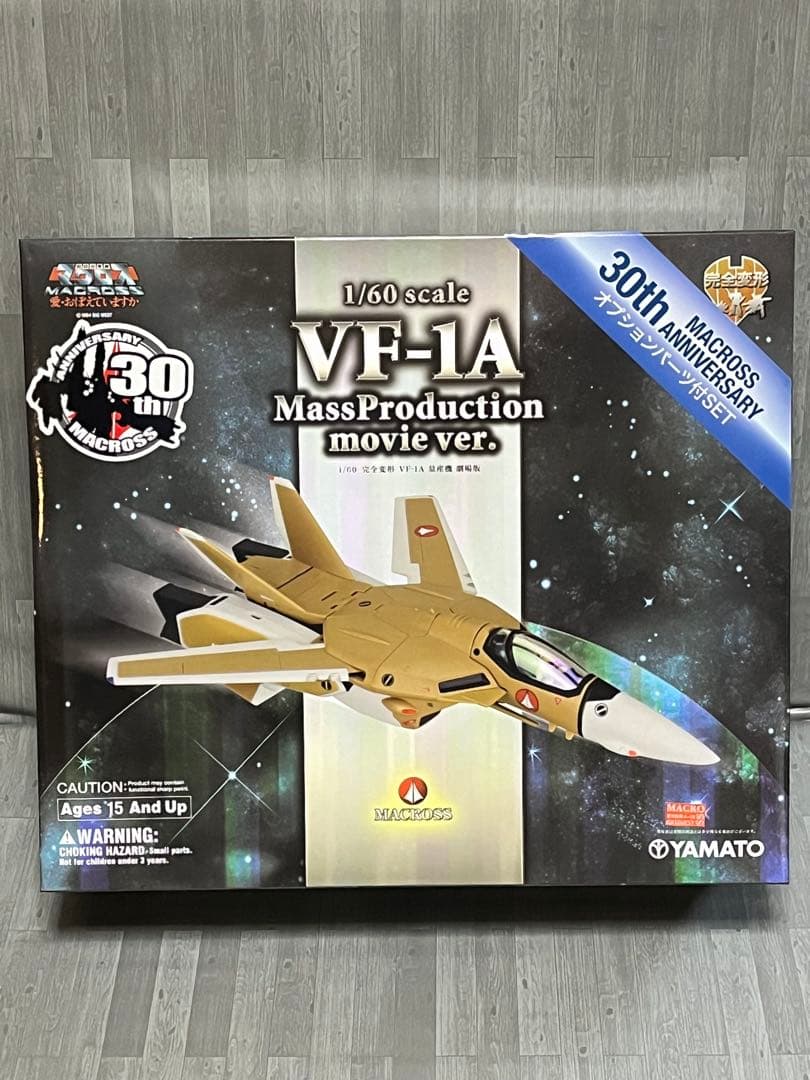 やまと マクロス 完全変形 VF-1A 量産機 劇場版 オプションパーツ付