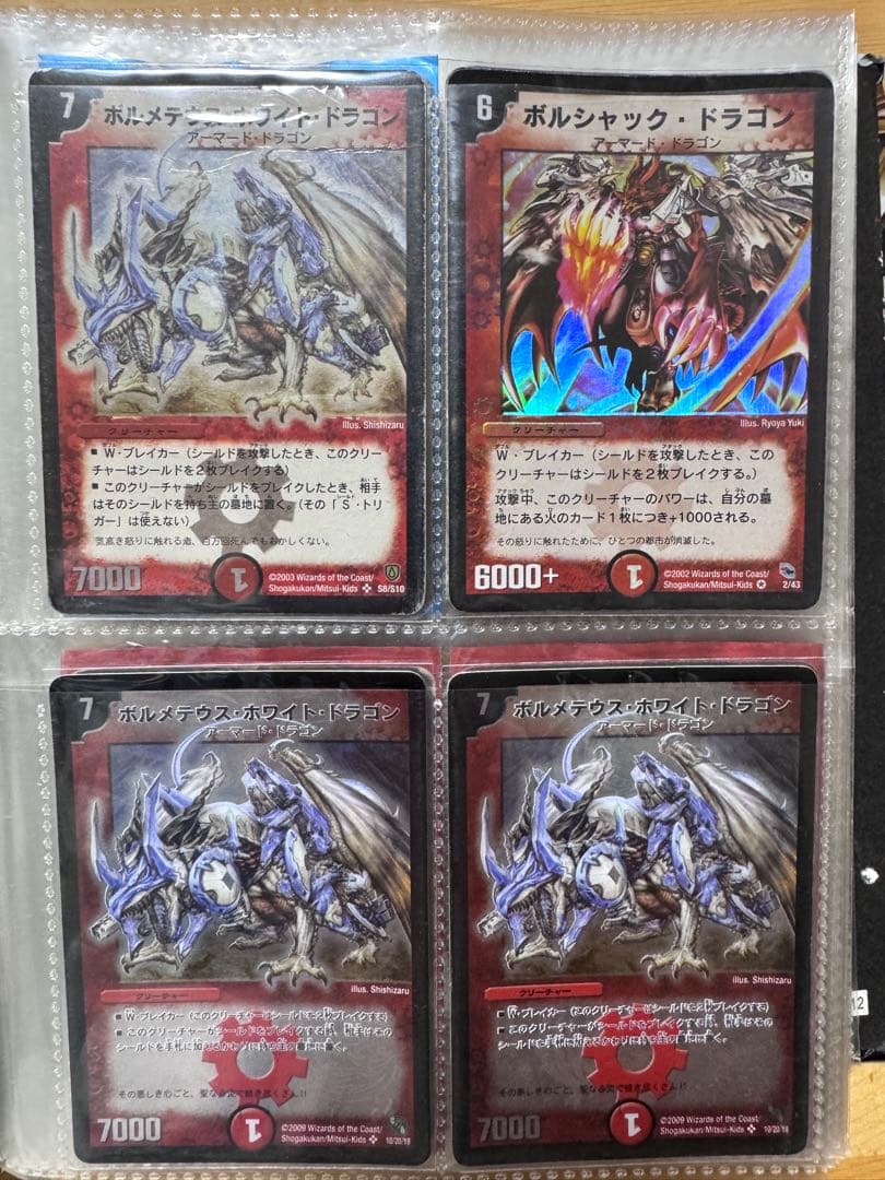 デュエルマスターズ クラシックまとめ売り　ボルメテウス　アブゾドルバ　1万枚越え