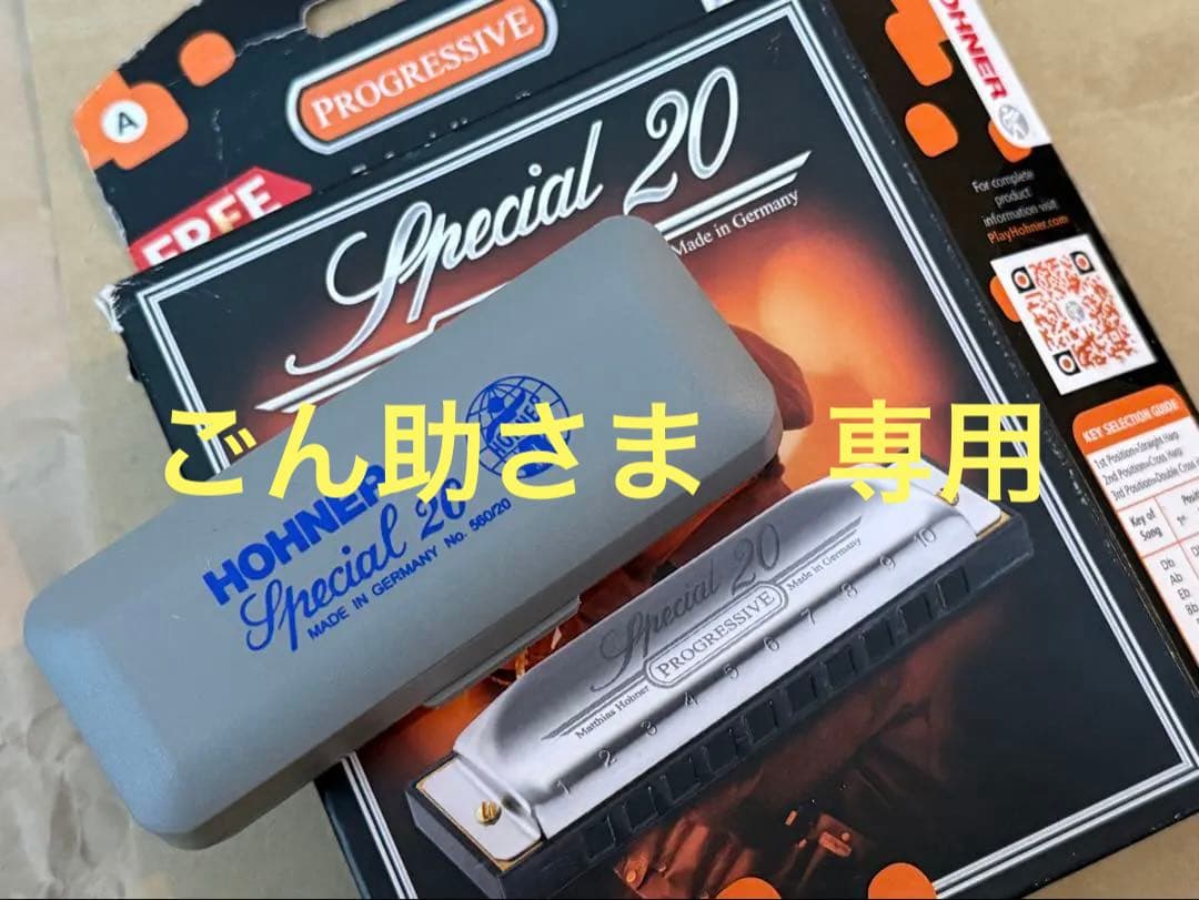 ごん助さま専用　Hohner Special20 樹脂製ボディブルースハープ