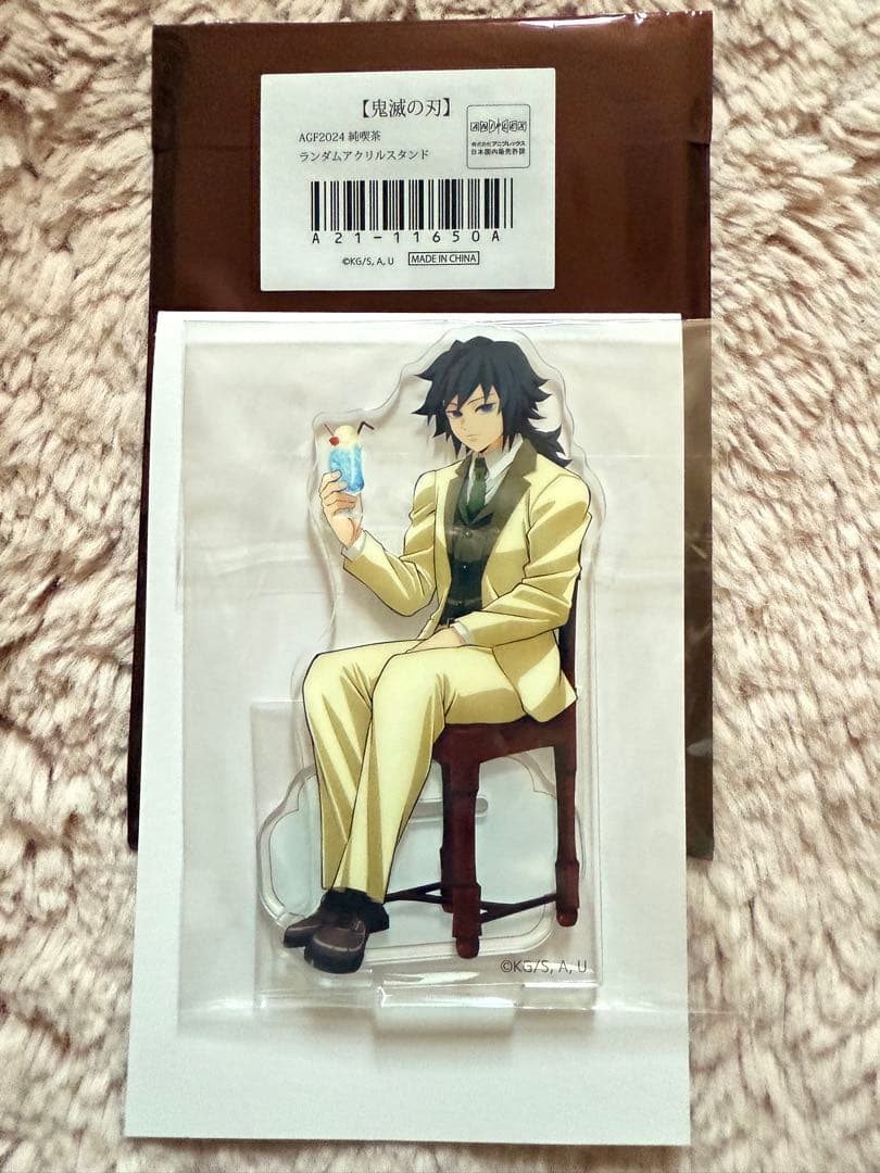 鬼滅の刃AGF2024純喫茶　アクリルスタンド　冨岡義勇