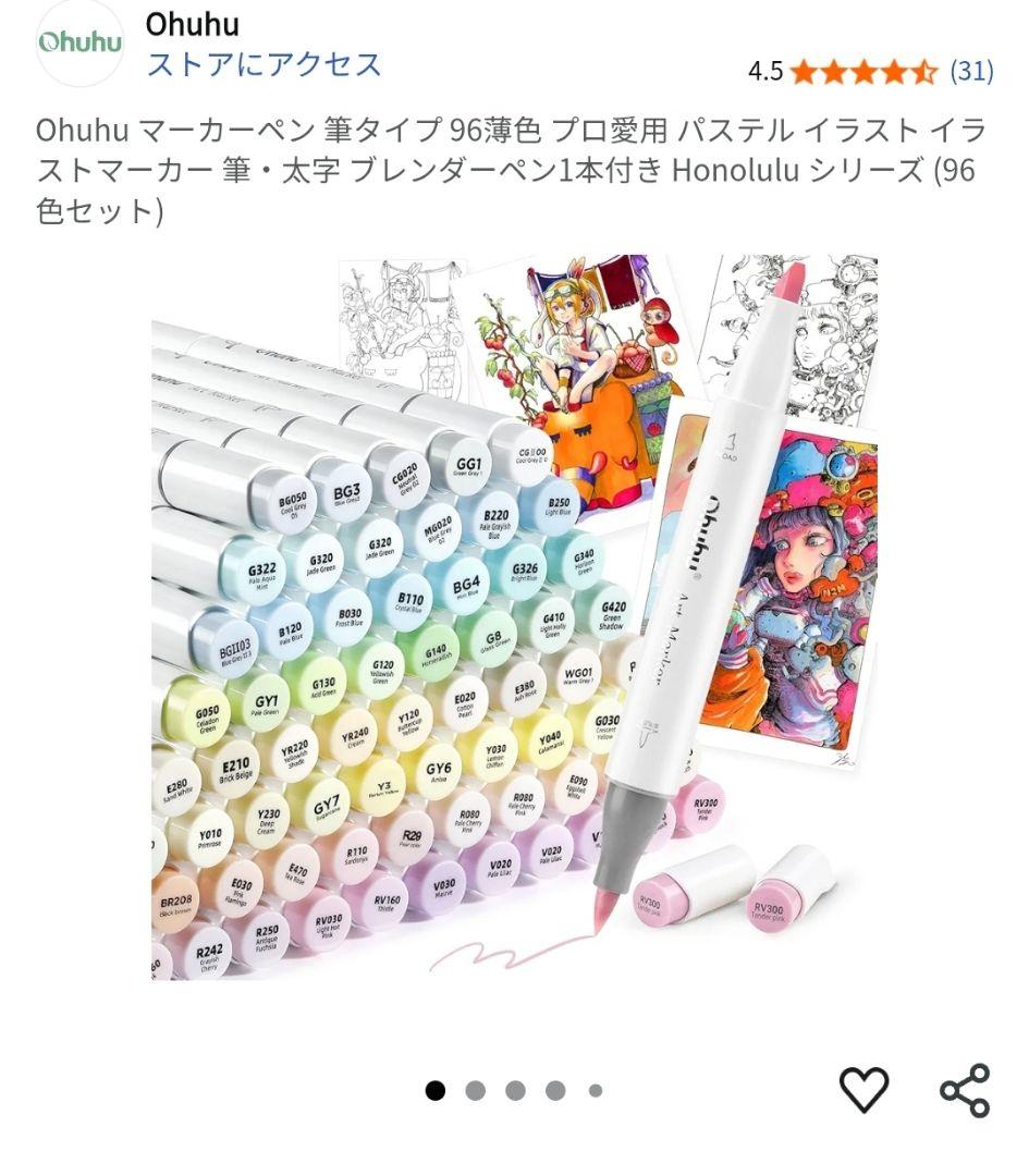 ohuhu イラスト マーカーペン 96薄色 筆・太字