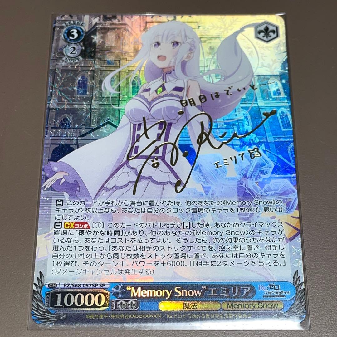 Memory  エミリア　サイン　ヴァイスシュバルツ