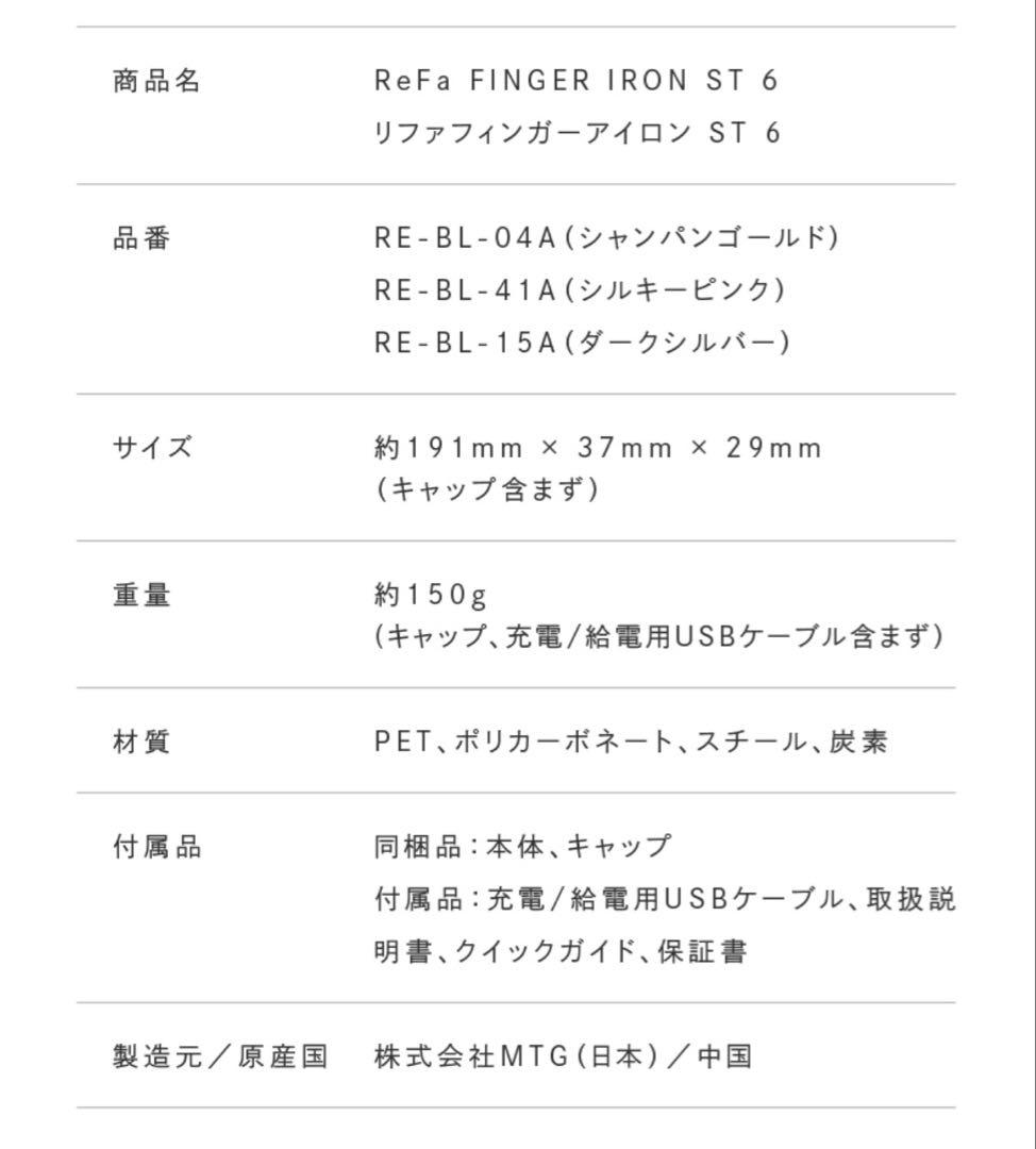 ヘアアイロン ReFa FINGER IRON ST 6