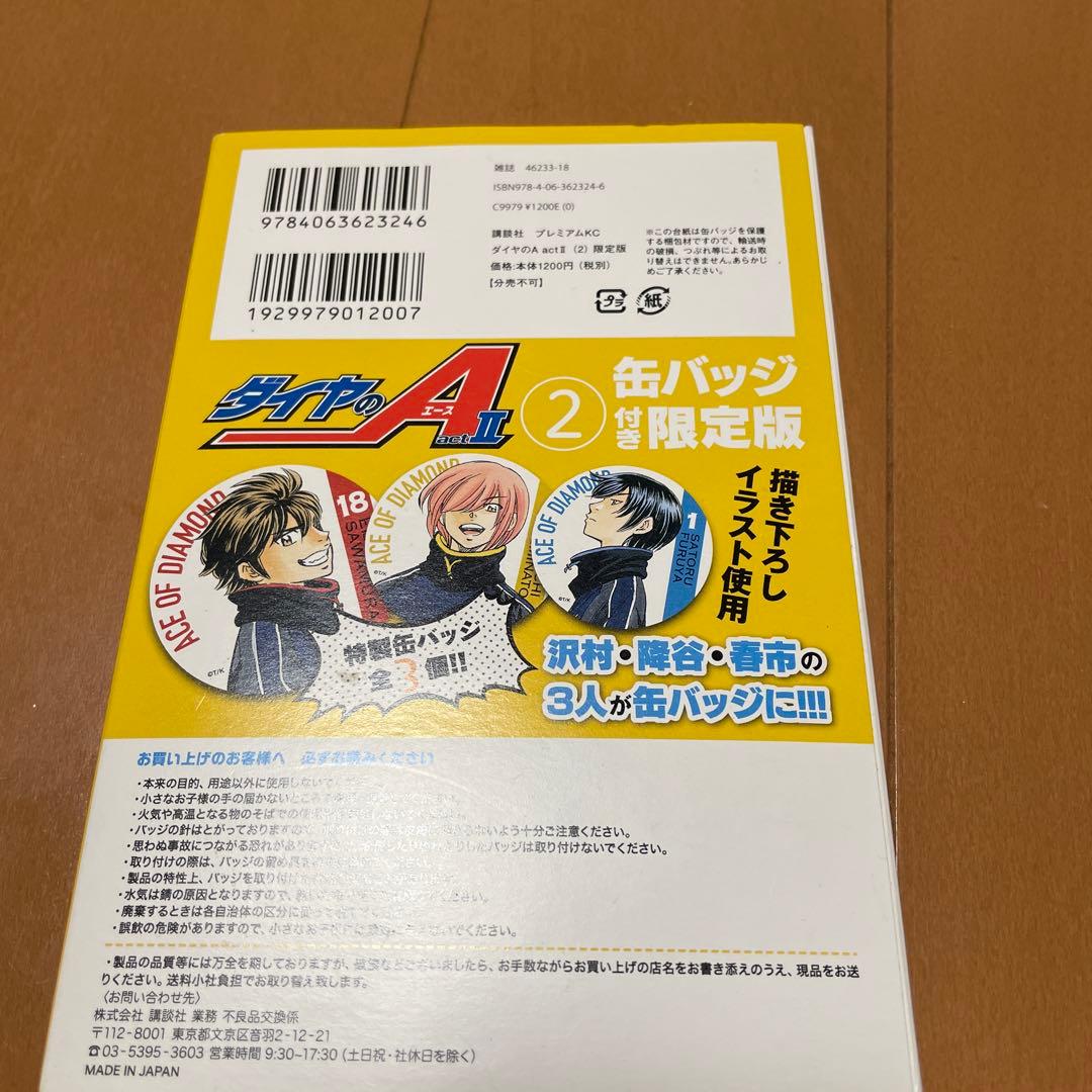 新品★ダイヤのAact II 缶バッジ３つ(o^^o)