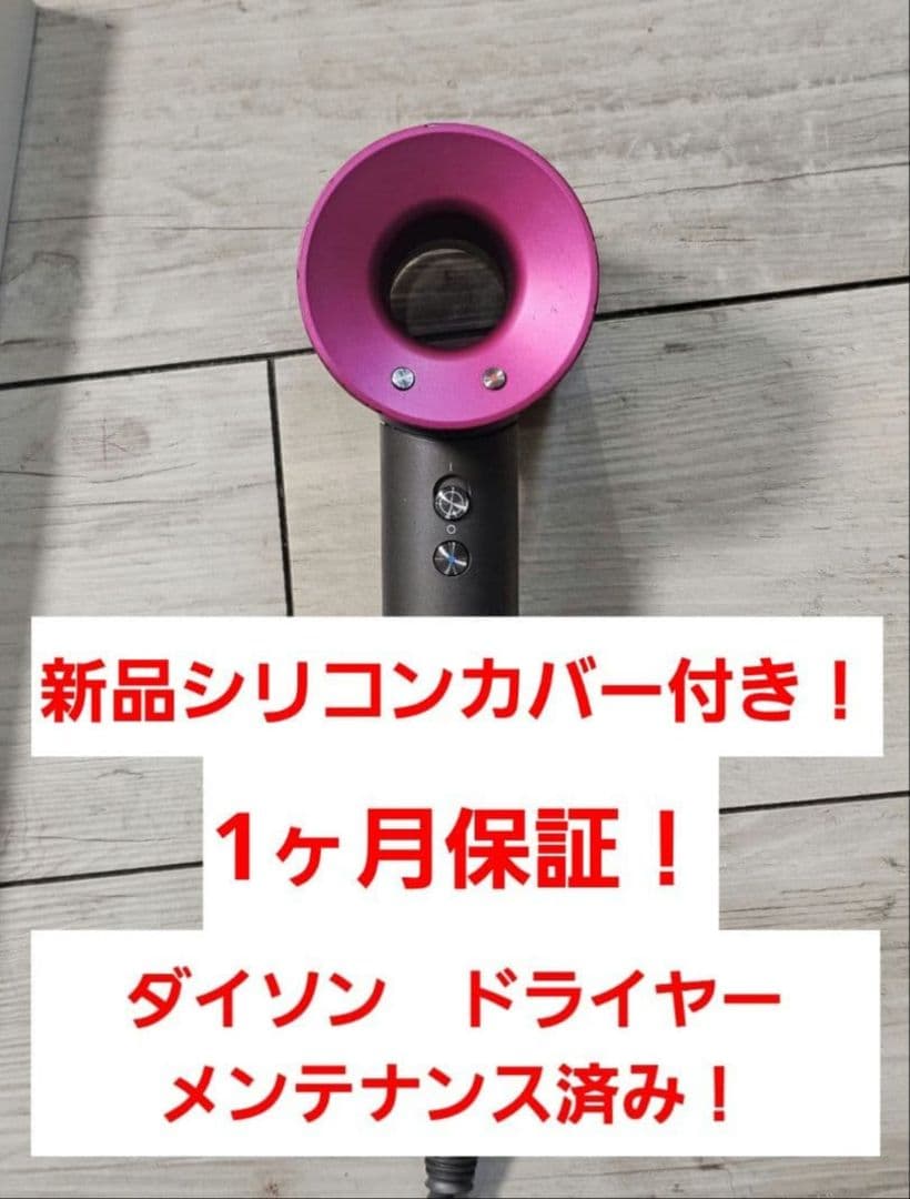 ゴッドシリコンカバー付　ダイソン　メンテナンス済み　Dyson hd08