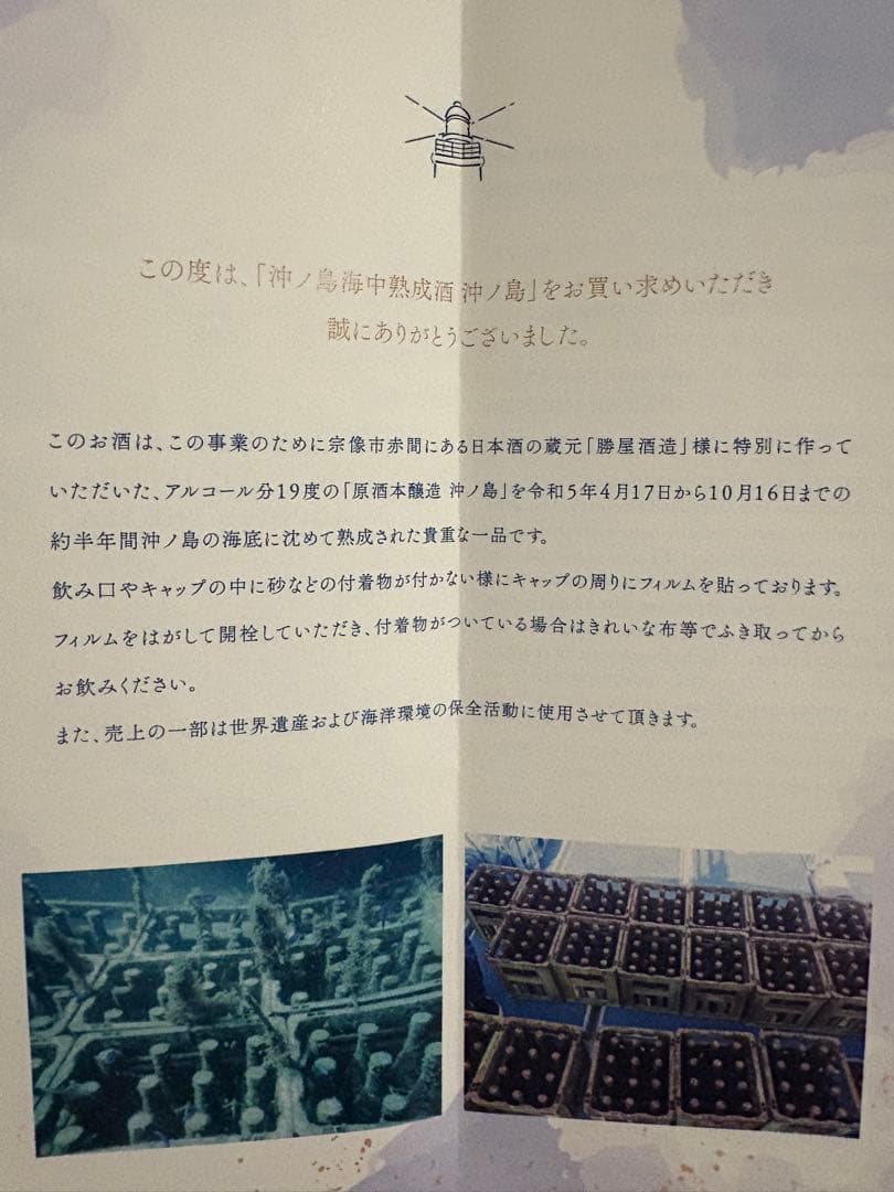 あ*ろ 2本セット沖ノ島海底熟成酒「原酒 本醸造 沖ノ島」720ml