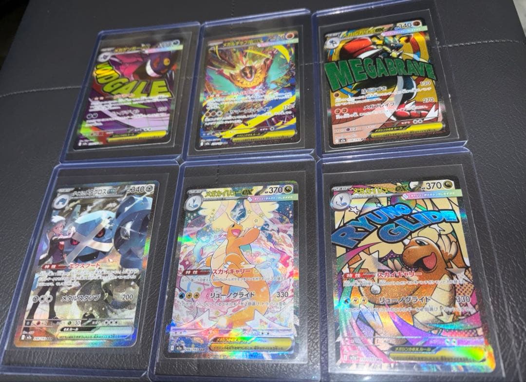 ポケモンカード　メガカイリューex SAR　他5枚　6枚セット