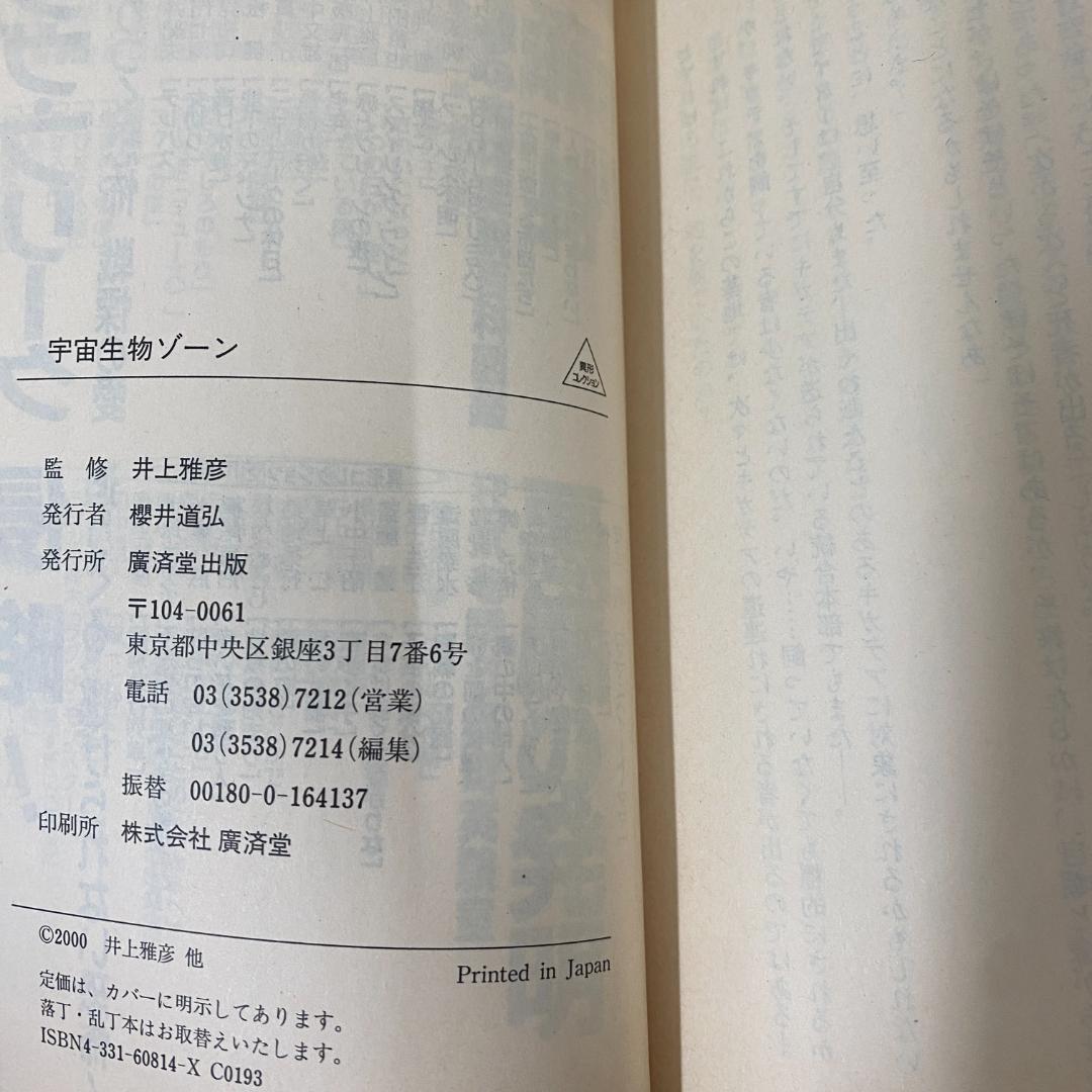 井上雅彦　48冊　異形コレクション