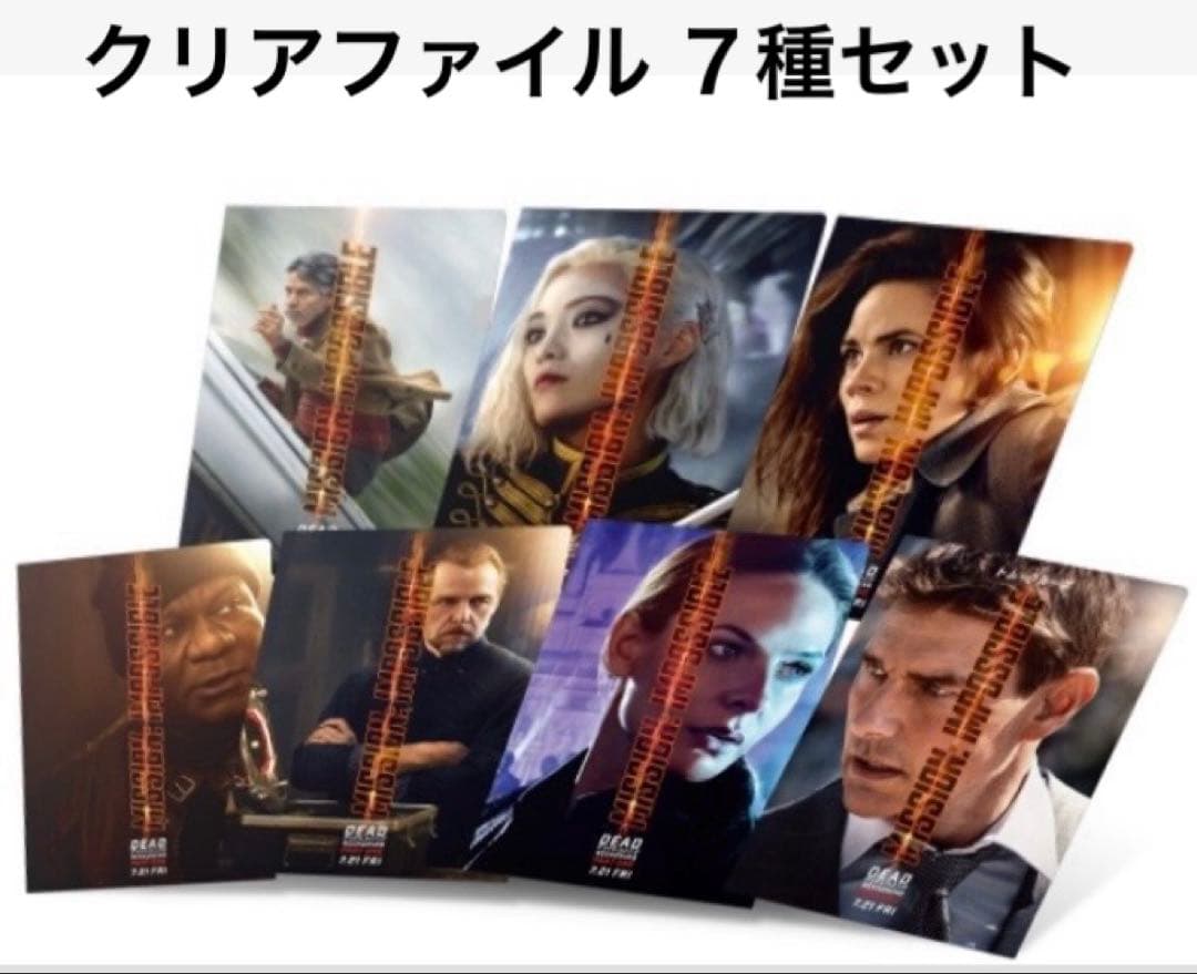 ミッション インポッシブル クリアファイル