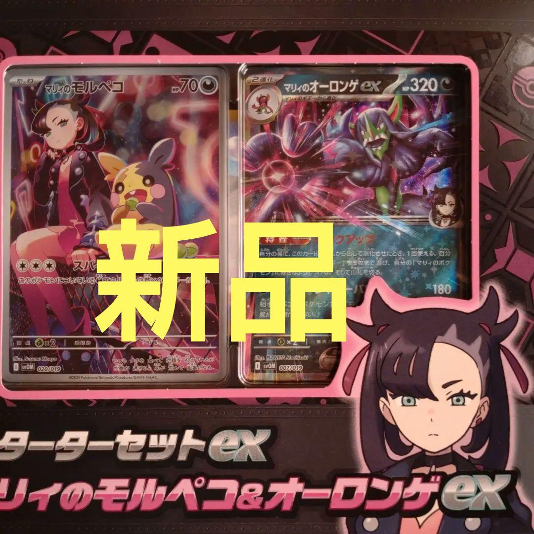 マリィのモルペコ&オーロンゲEXセット