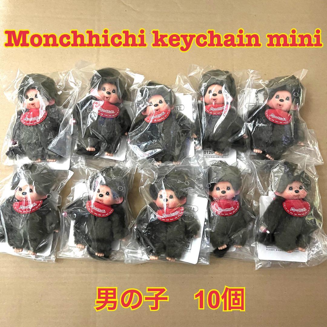 Monchhichi Keychain mini モンチッチ　キーチェーン　ミニ