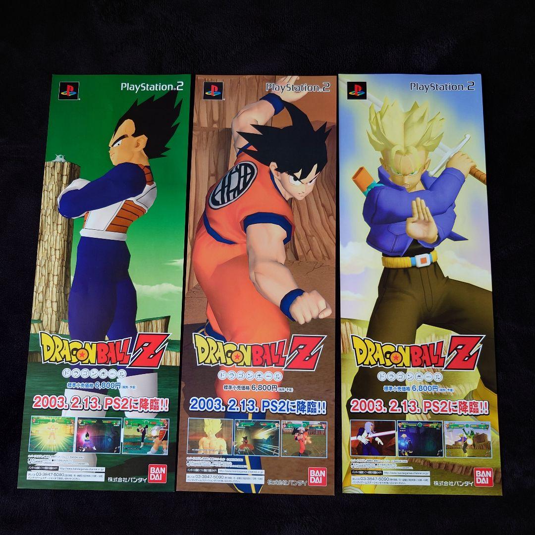 ドラゴンボールZ PS2予約販売促進ポスター