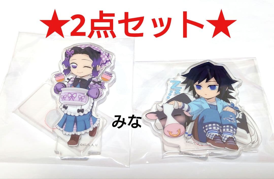 鬼滅の刃 収穫祭 アクリルスタンド 義勇 しのぶ 2点セット