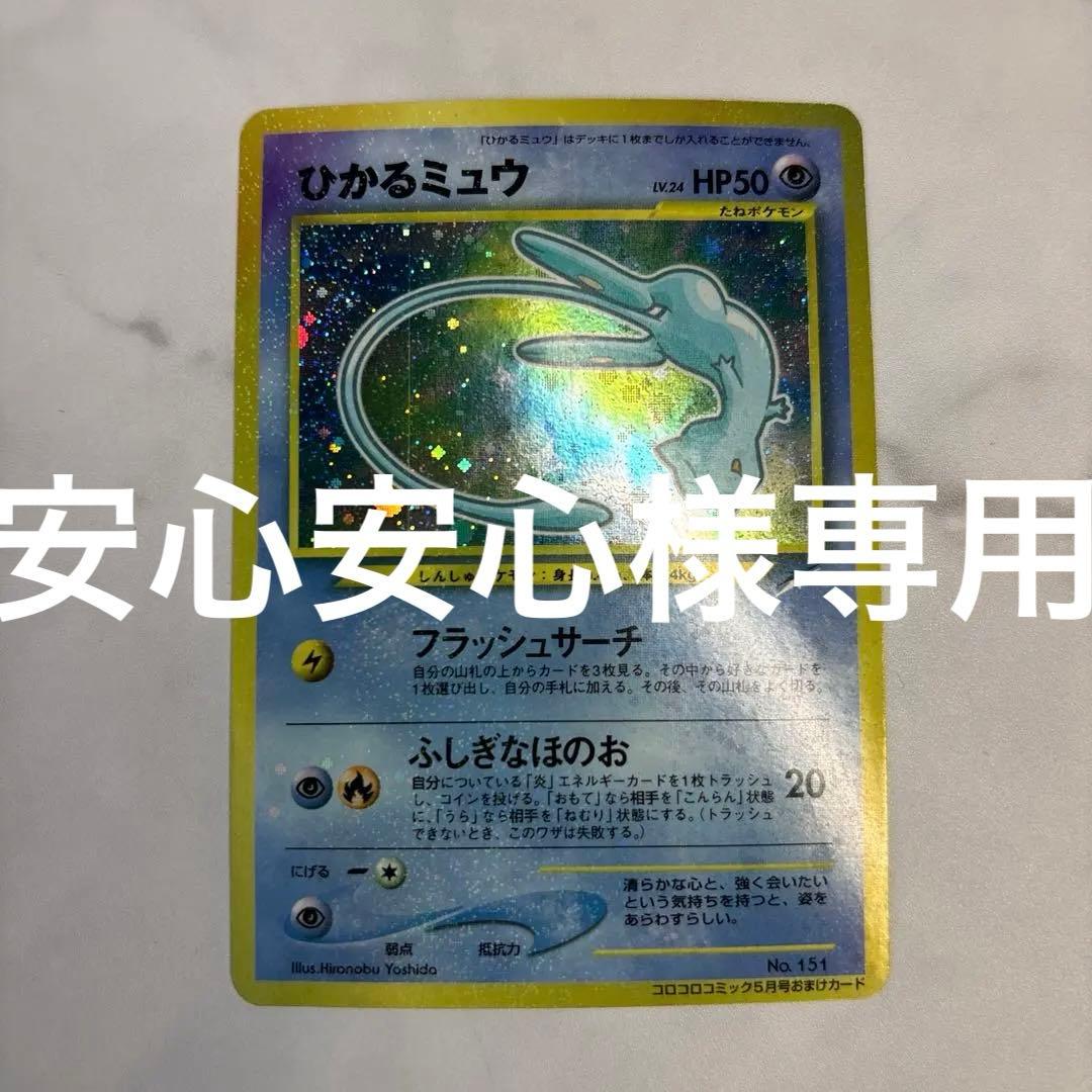 ポケモンカード　旧裏　ひかるミュウ　マゼンタレス