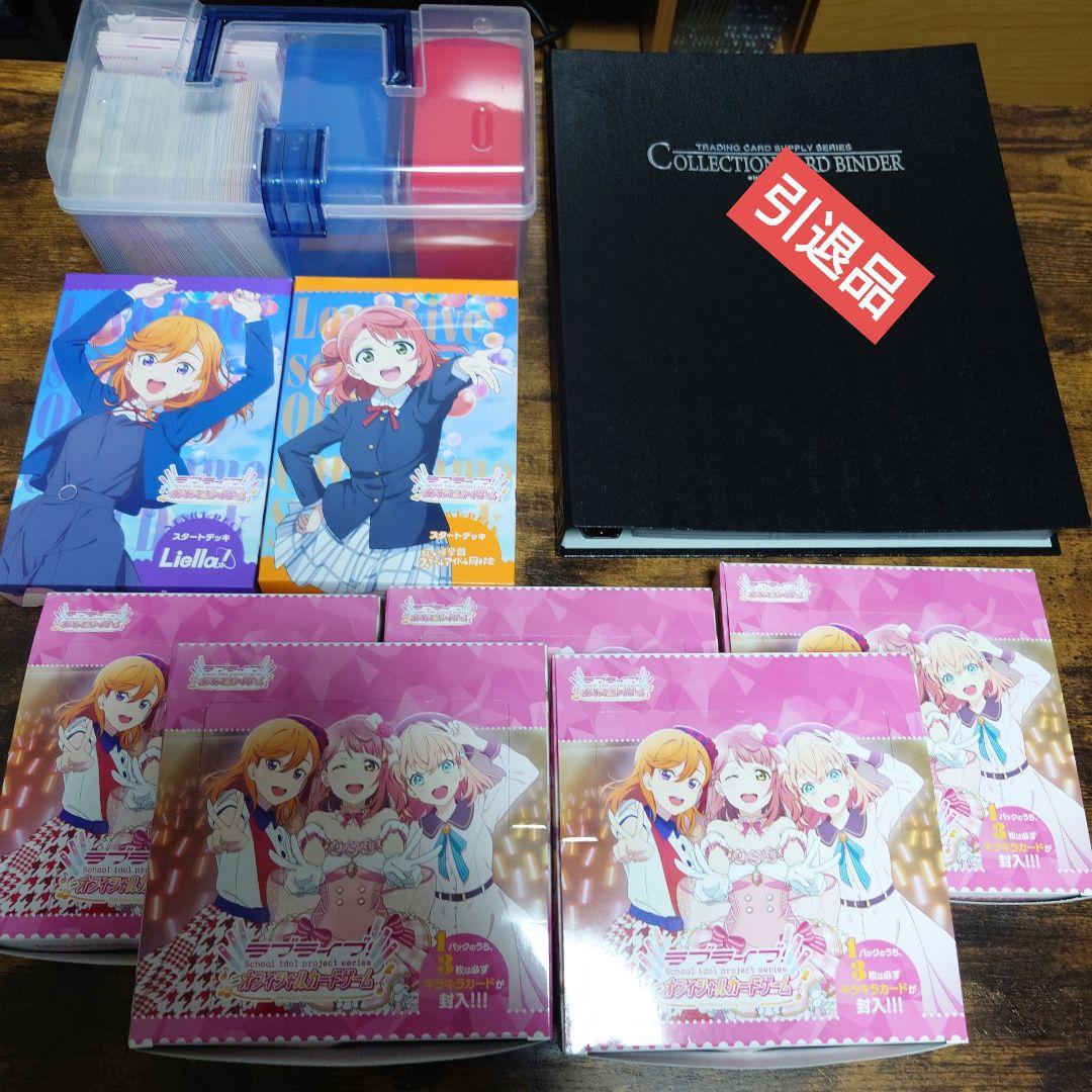 「引退品」ラブライブ！トレーディングカードコレクションファイル付