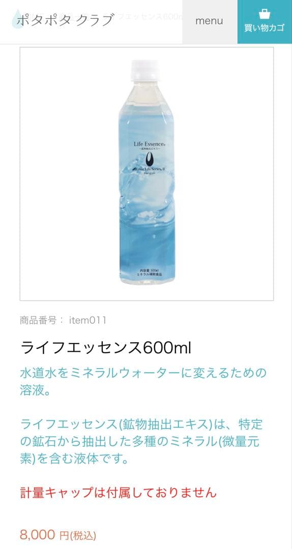 【2本】ライフエッセンス600ml ポタポタクラブ　エコウォーター