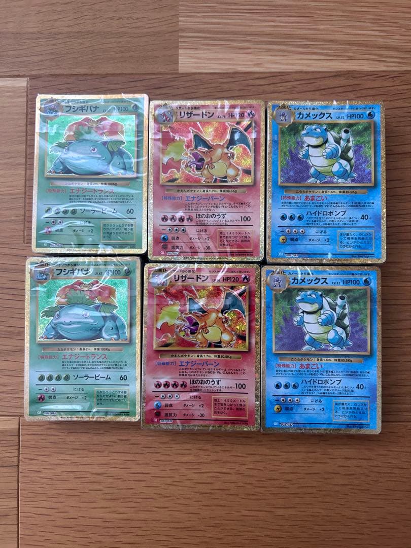 ポケモンカードクラシック　未開封　リザードン　カメックス　フシギバナ　2セット