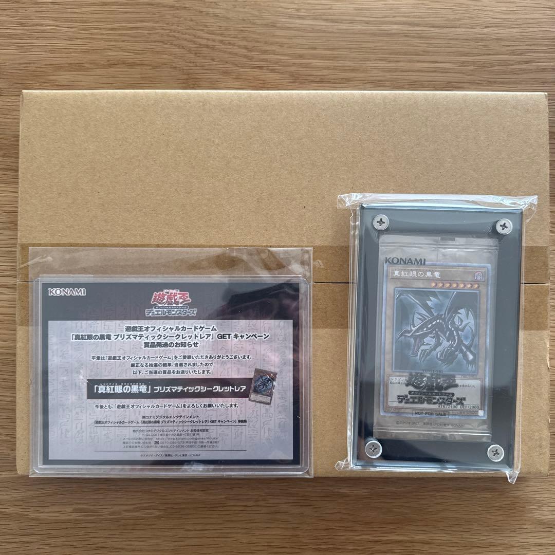 真紅眼の黒竜 レッドアイズ プリズマティック　未開封