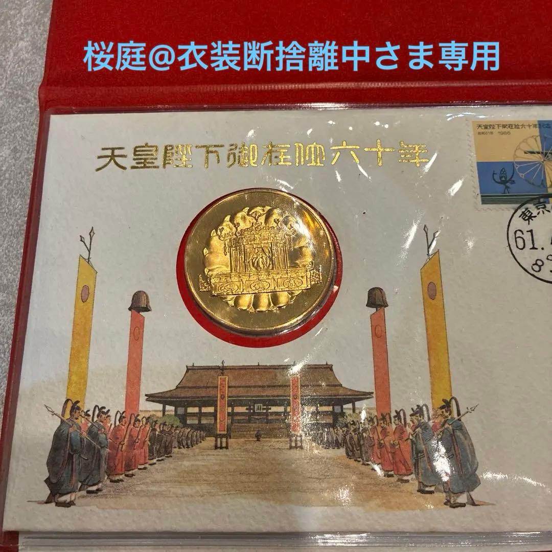 桜庭@衣装断捨離中さま専用【純金仕上】天皇陛下御在位60年メダル