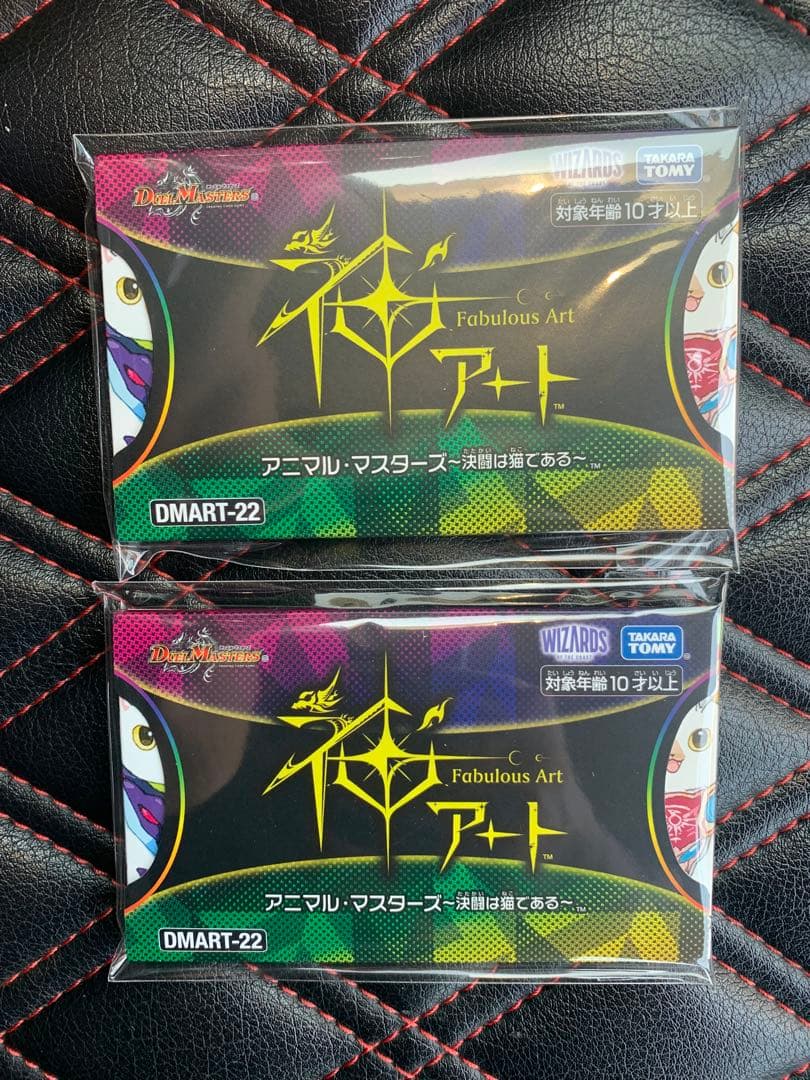 デュエル・マスターズ神アート アニマル・マスターズ ～決闘は猫である～ 2個