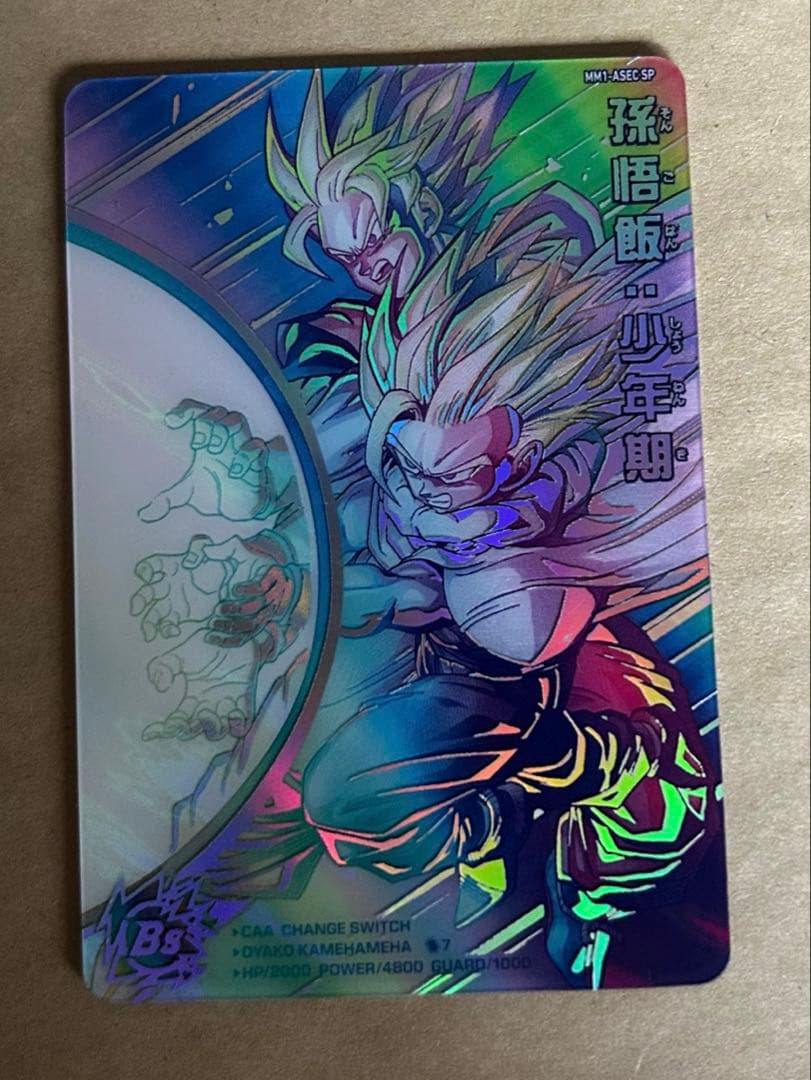 ドラゴンボールヒーローズ 孫悟飯:少年期 MM1-ASEC SP